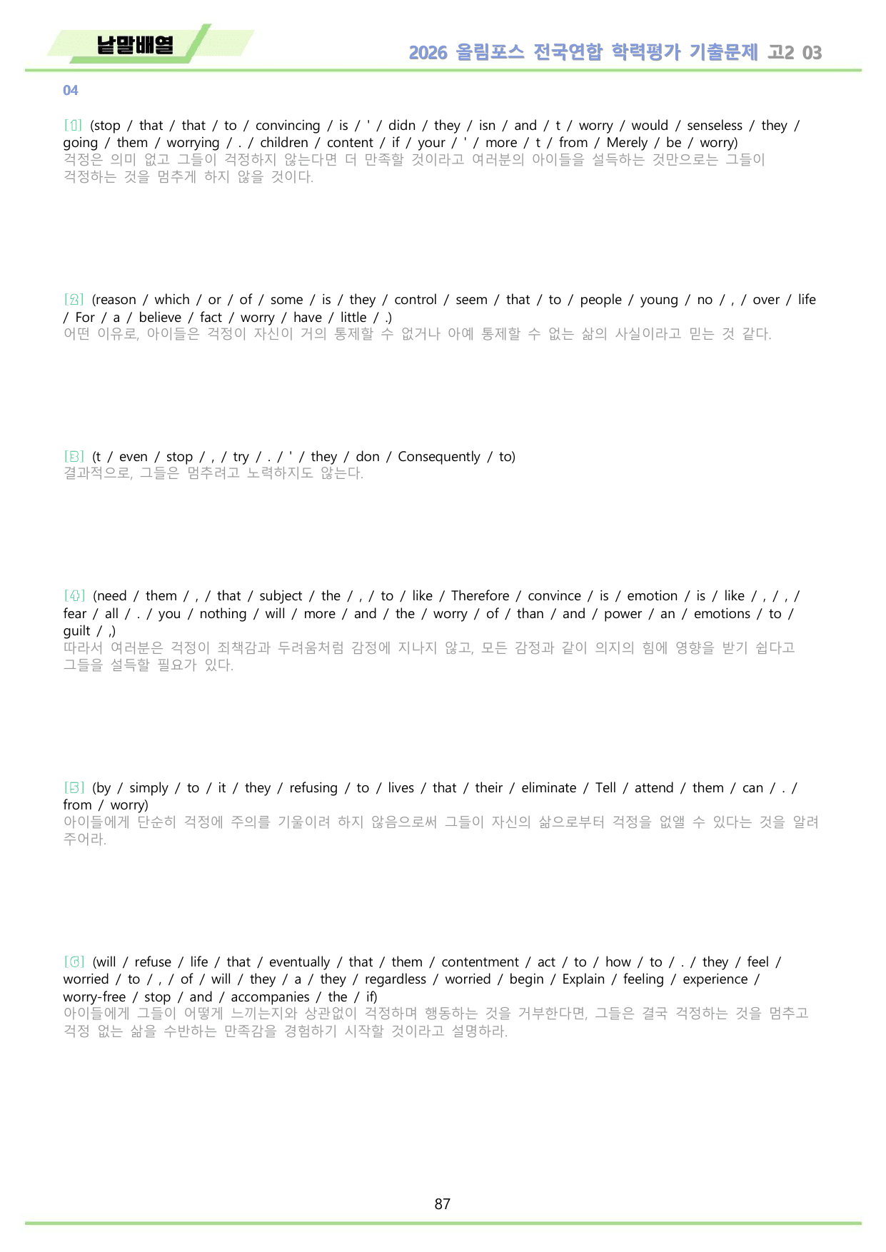 2026 올림포스 전국연합 기출문제 고2 분석 변형문제 워크북 03 강_preview_undefined