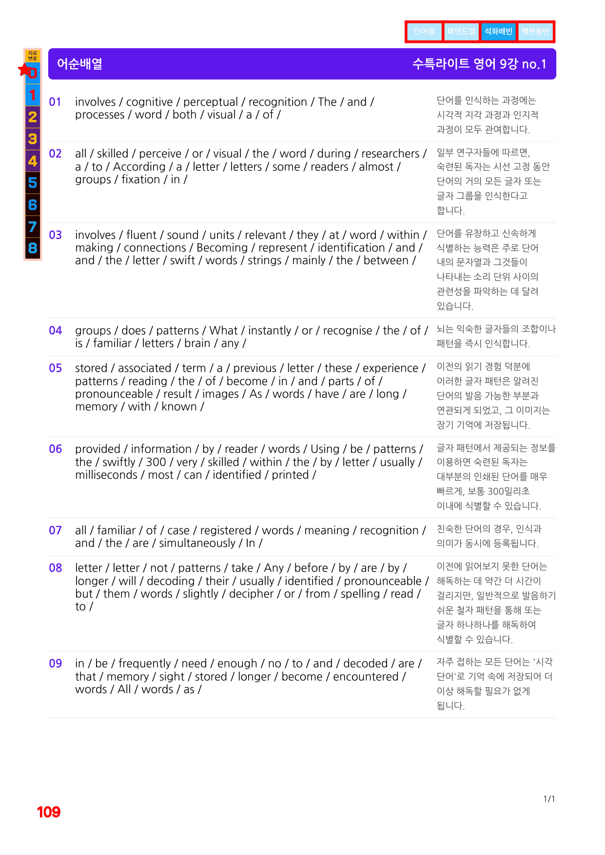 3번=빠른 워크북=(2511 출간)=수특 라이트 영어독해 9강_preview_undefined