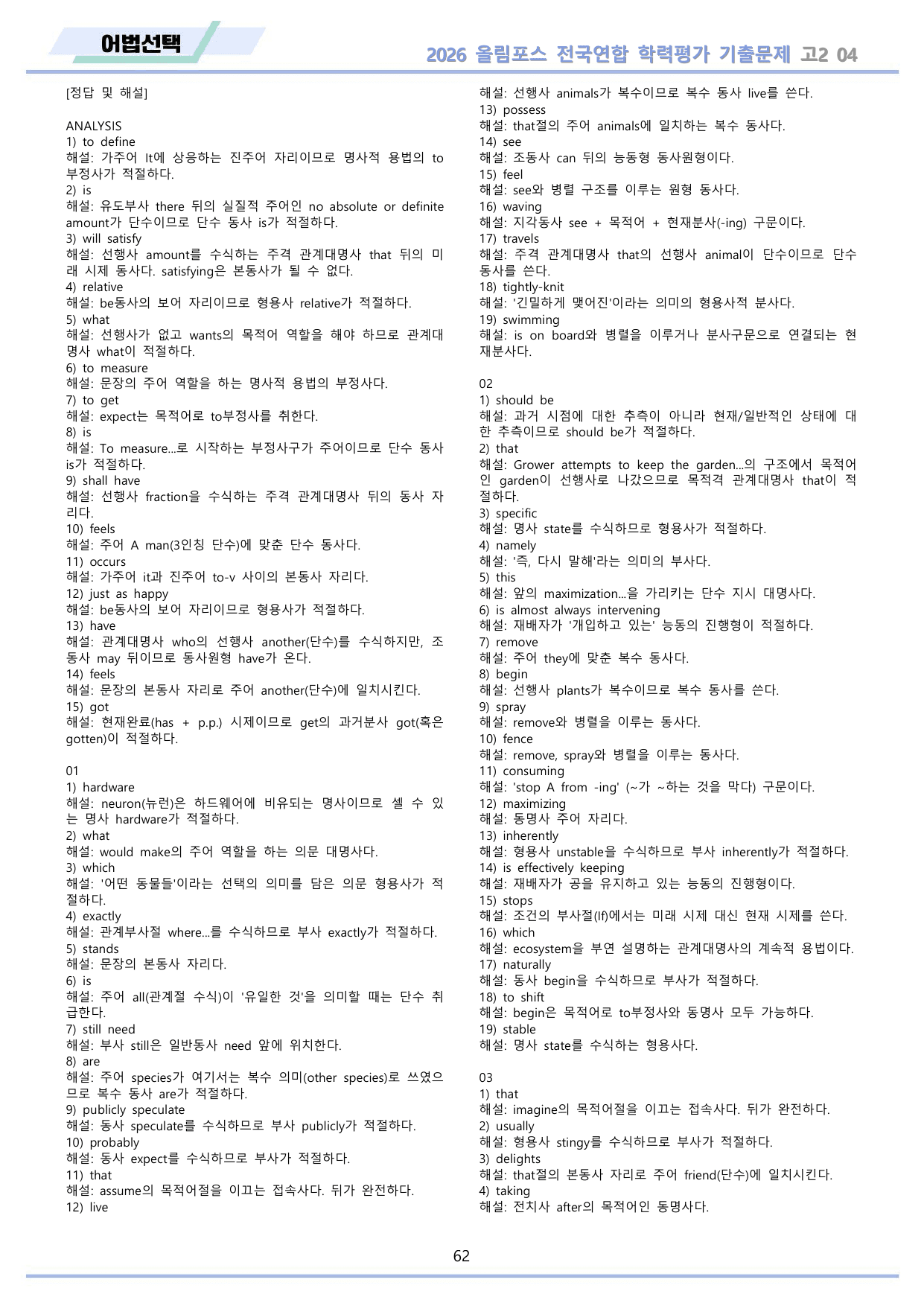 2026 올림포스 전국연합 기출문제 고2 분석 변형문제 워크북 04 강_preview_undefined