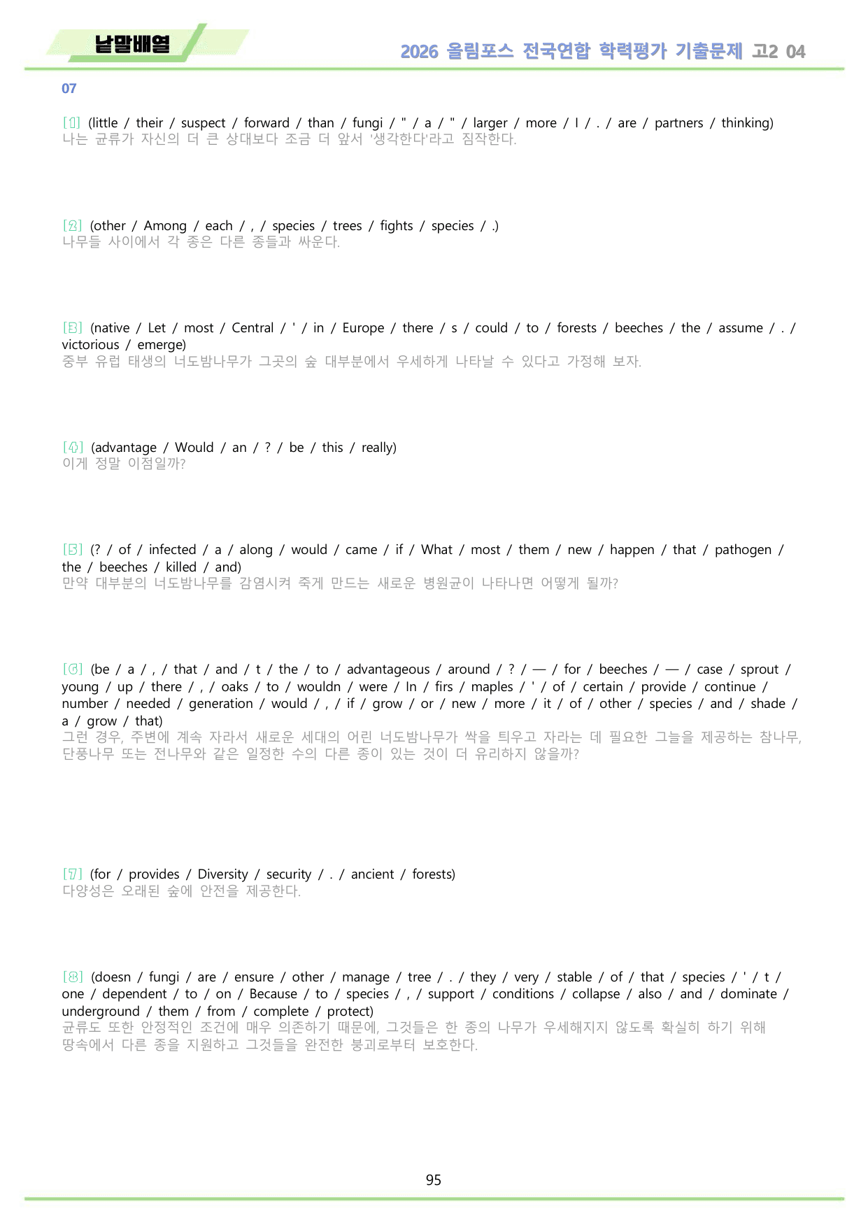 2026 올림포스 전국연합 기출문제 고2 분석 변형문제 워크북 04 강_preview_undefined
