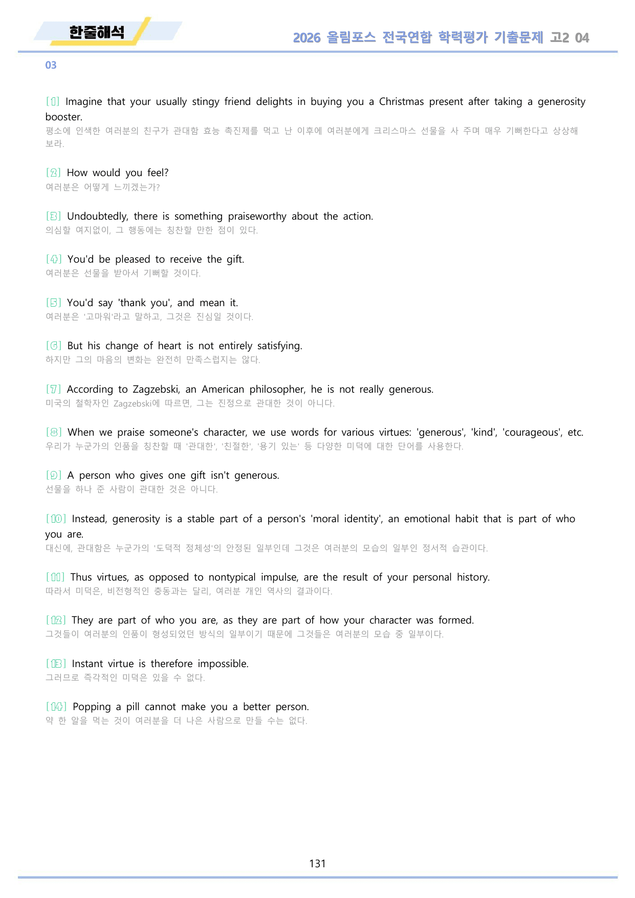 2026 올림포스 전국연합 기출문제 고2 분석 변형문제 워크북 04 강_preview_undefined