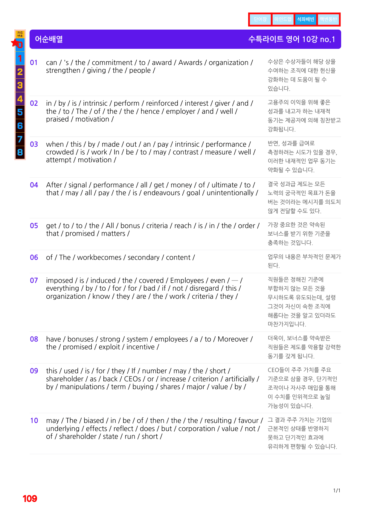 3번=빠른 워크북=(2511 출간)=수특 라이트 영어독해 10강_preview_undefined
