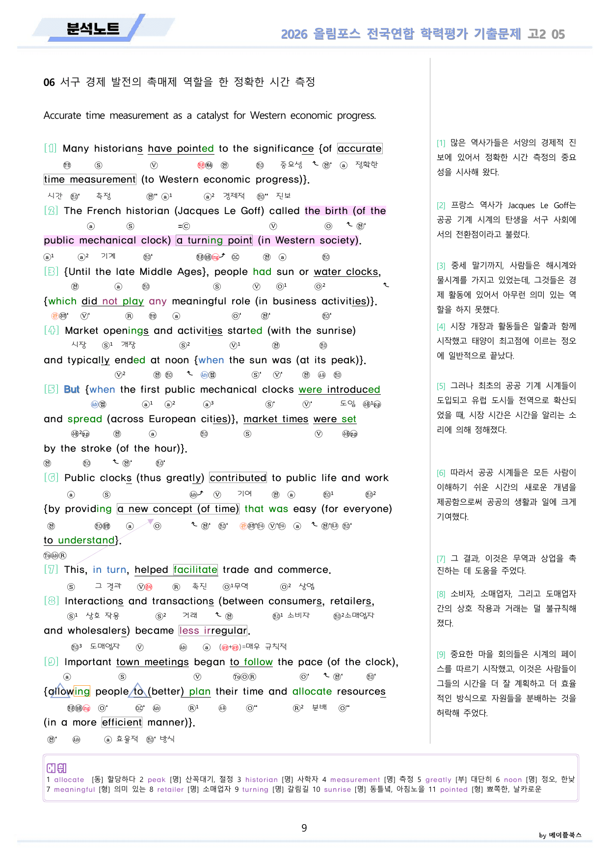 2026 올림포스 전국연합 기출문제 고2 분석 변형문제 워크북 05 강_preview_undefined