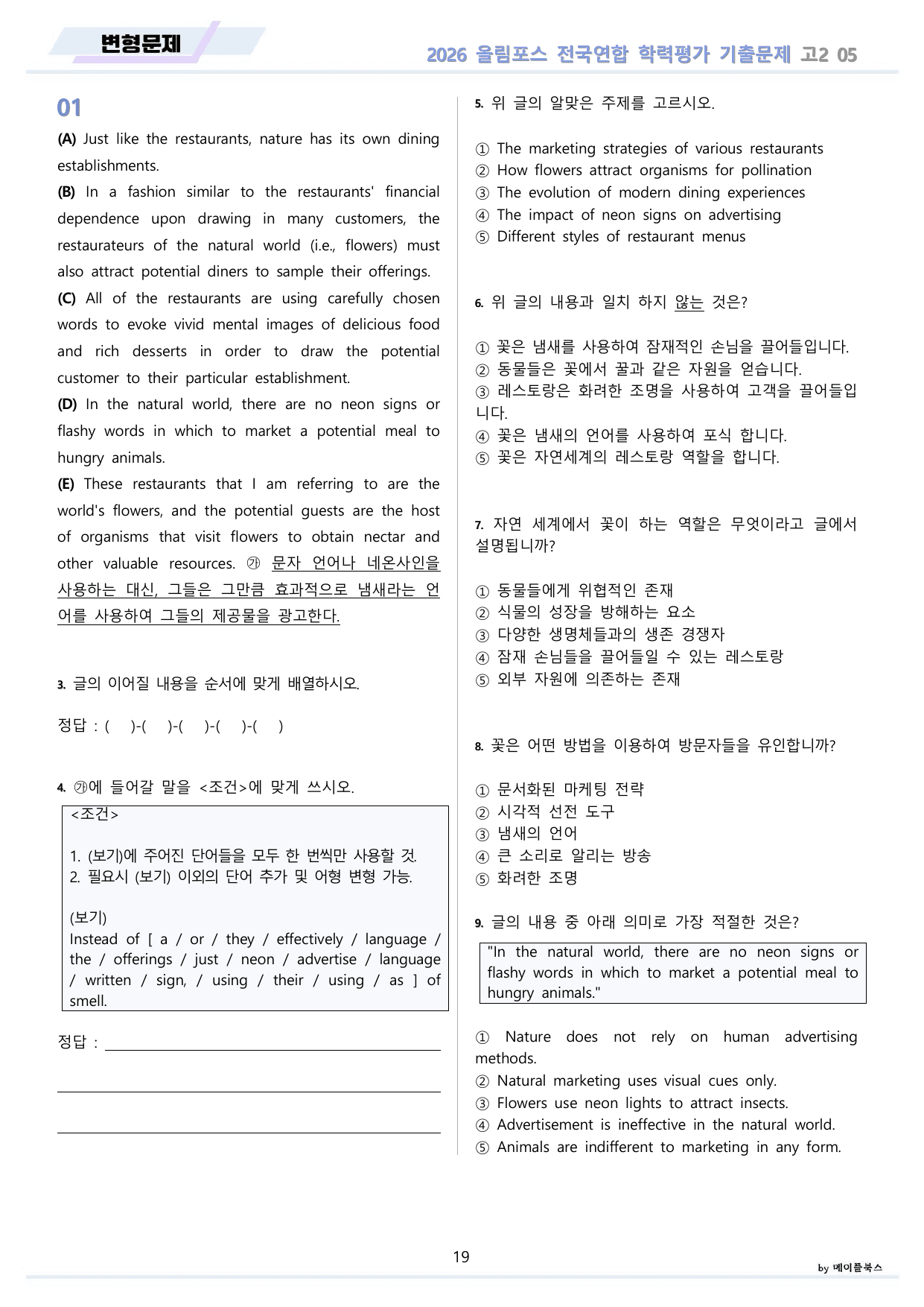 2026 올림포스 전국연합 기출문제 고2 분석 변형문제 워크북 05 강_preview_undefined