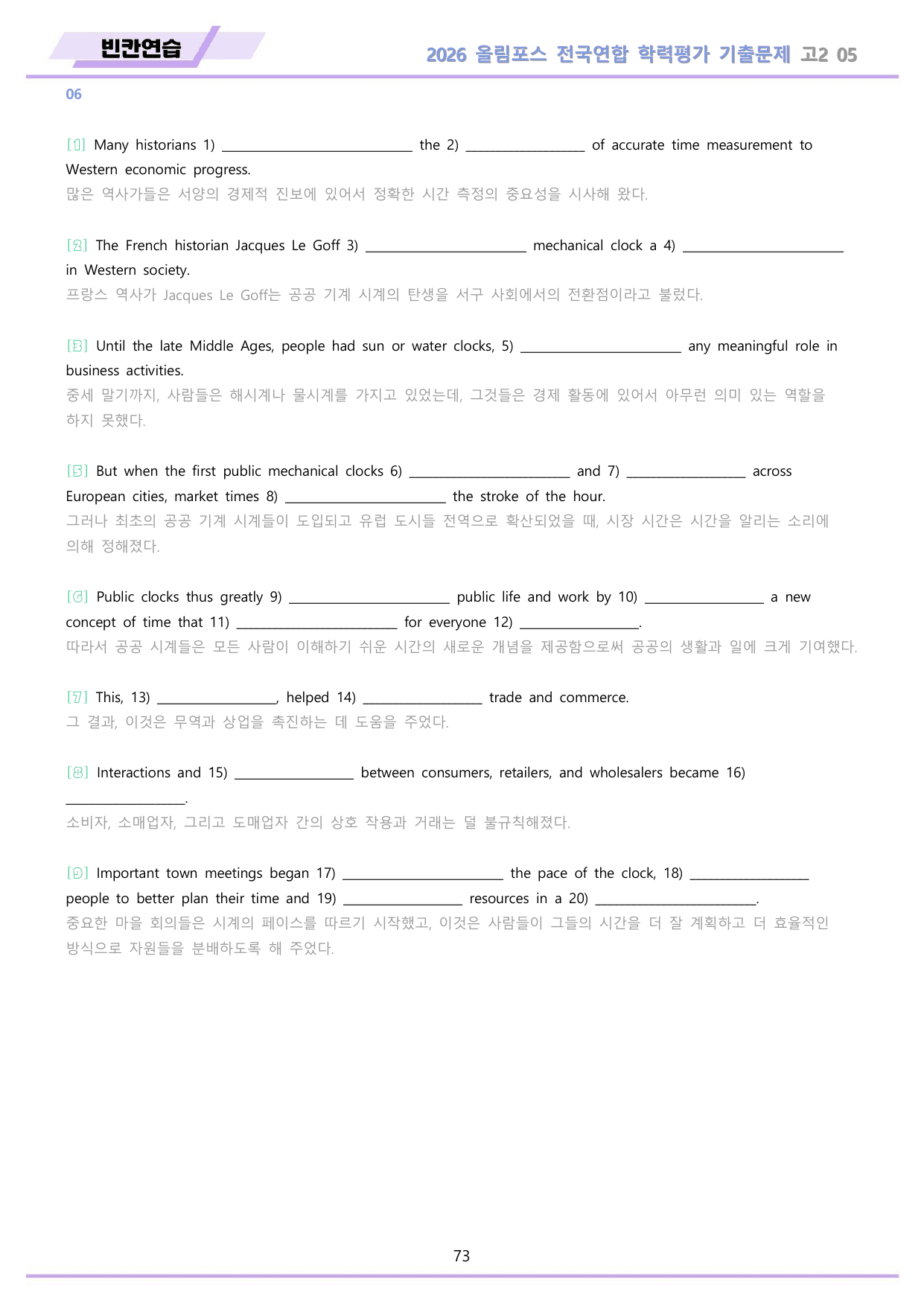 2026 올림포스 전국연합 기출문제 고2 분석 변형문제 워크북 05 강_preview_undefined