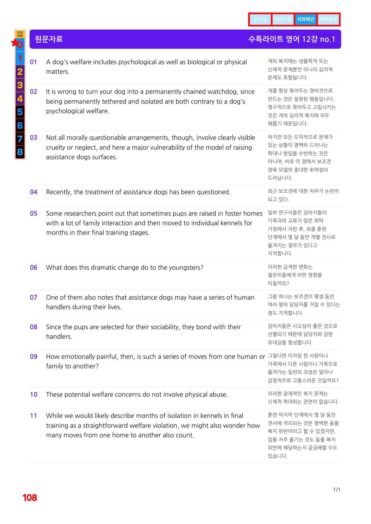 3번=빠른 워크북=(2511 출간)=수특 라이트 영어독해 12강_preview_undefined
