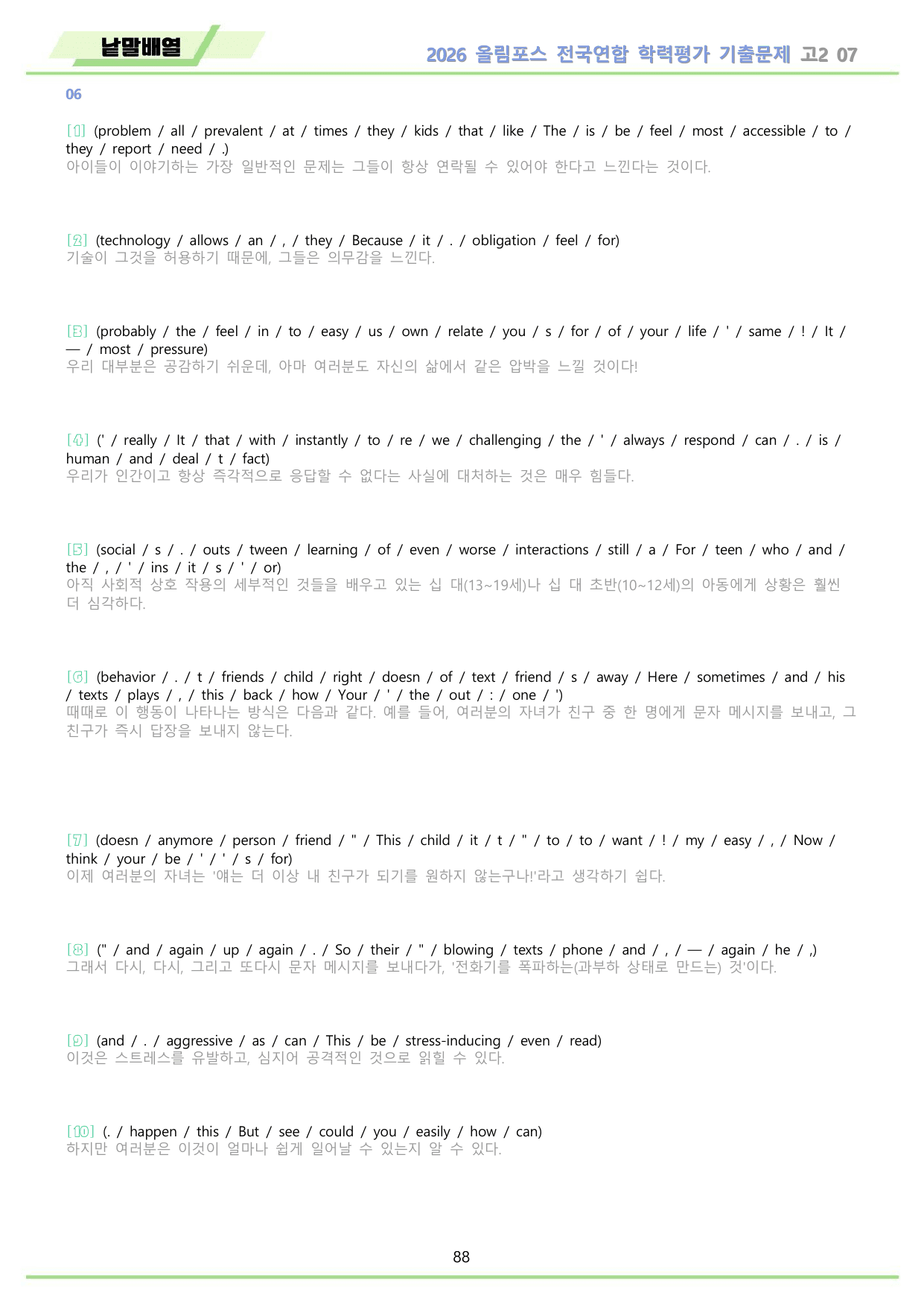 2026 올림포스 전국연합 기출문제 고2 분석 변형문제 워크북 07 강_preview_undefined