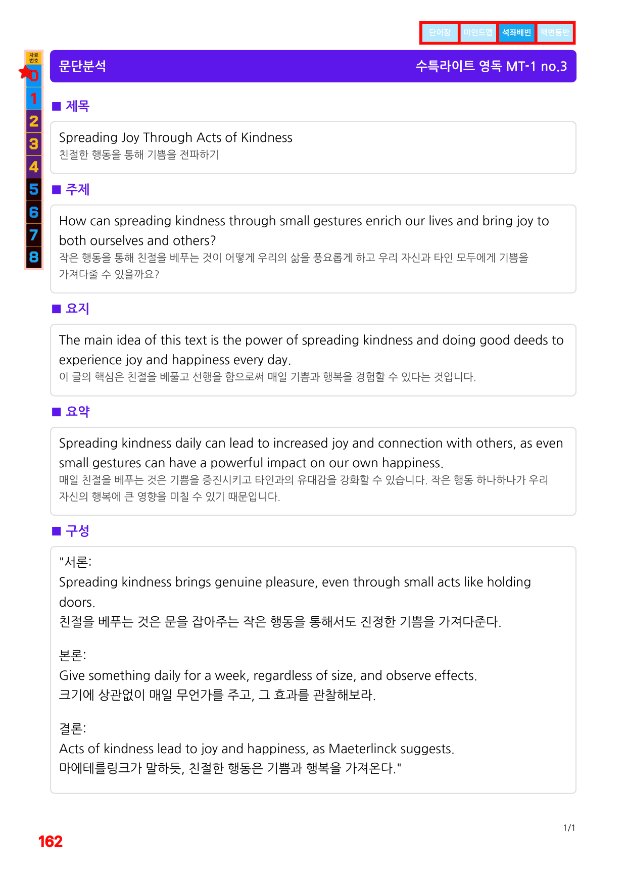 3번=빠른 워크북=(2511 출간)=수특 라이트 영어독해 MTest 1_preview_undefined