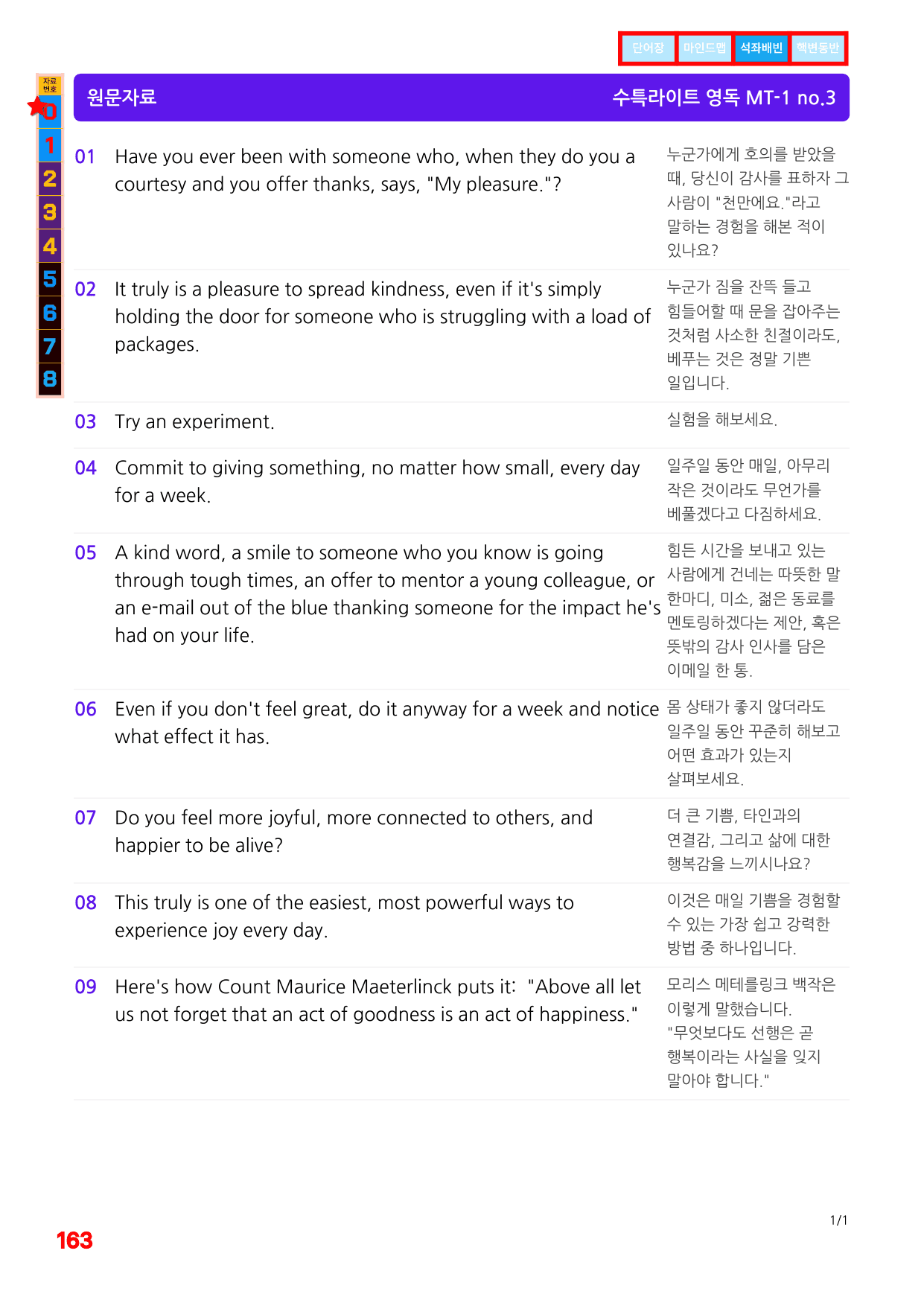 3번=빠른 워크북=(2511 출간)=수특 라이트 영어독해 MTest 1_preview_undefined