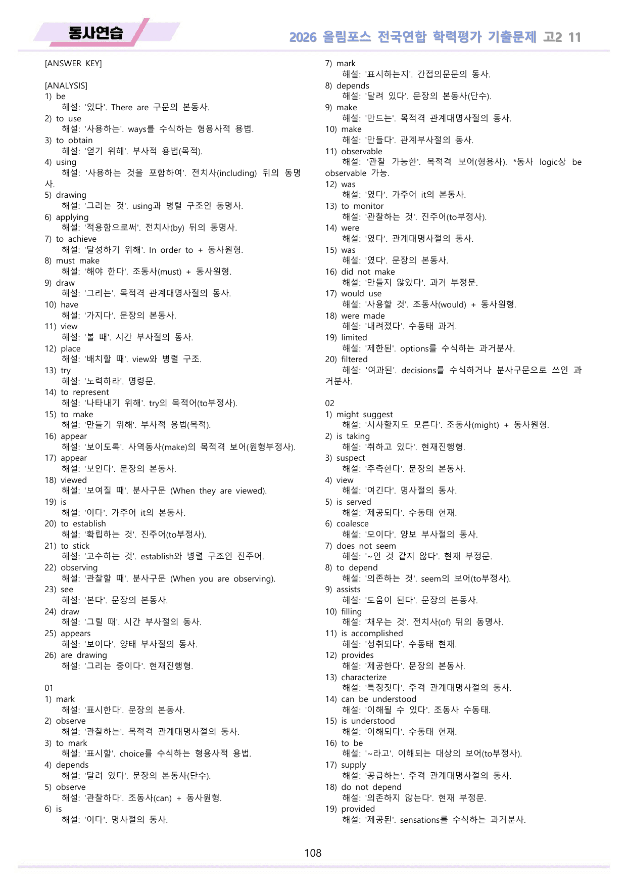 2026 올림포스 전국연합 기출문제 고2 분석 변형문제 워크북 11 강_preview_undefined
