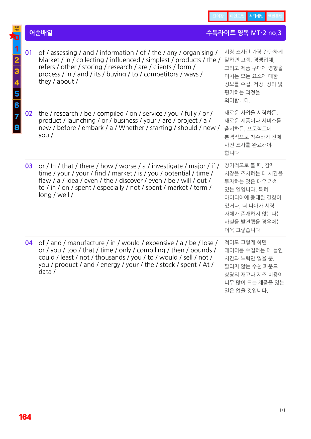3번=빠른 워크북=(2511 출간)=수특 라이트 영어독해 MTest 2_preview_undefined