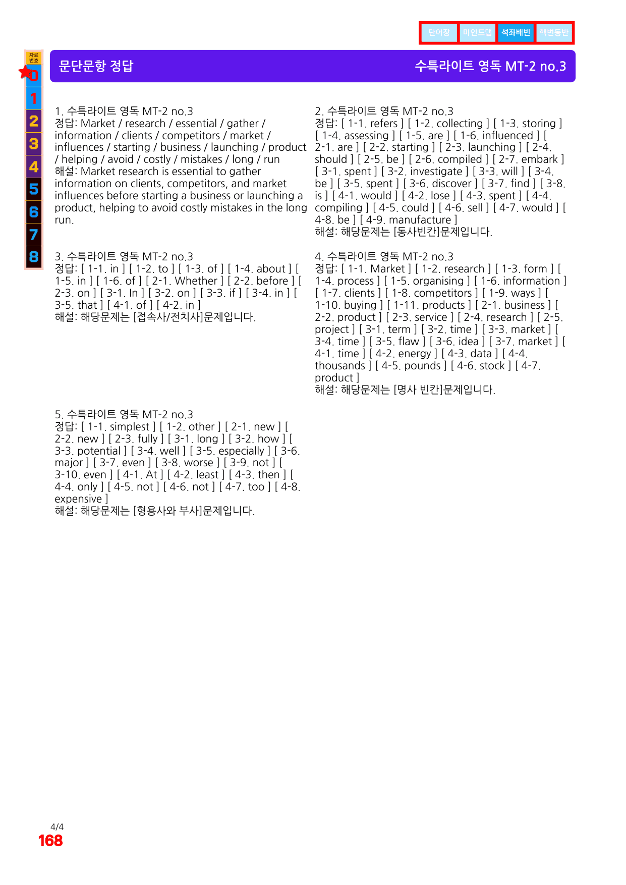 3번=빠른 워크북=(2511 출간)=수특 라이트 영어독해 MTest 2_preview_undefined
