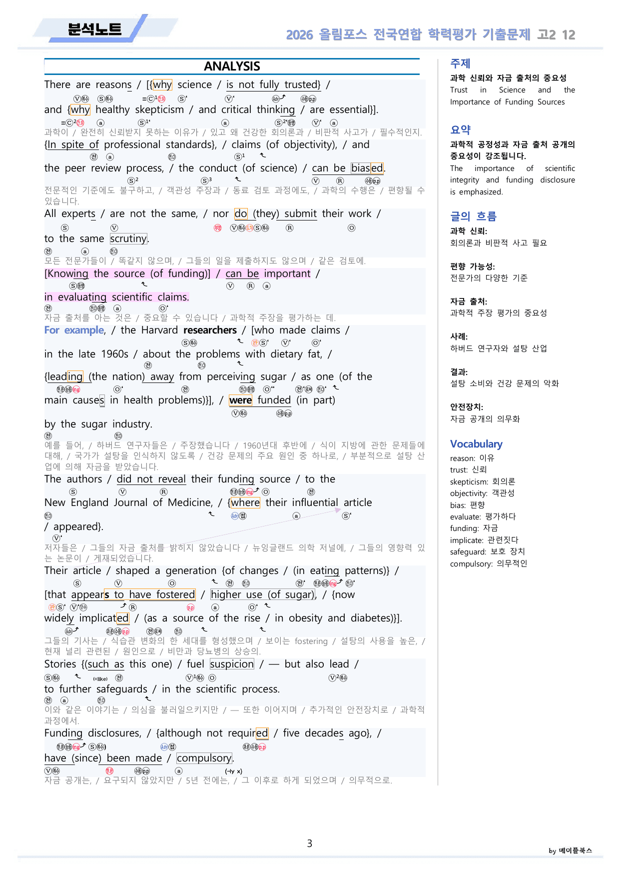 2026 올림포스 전국연합 기출문제 고2 분석 변형문제 워크북 12 강_preview_undefined