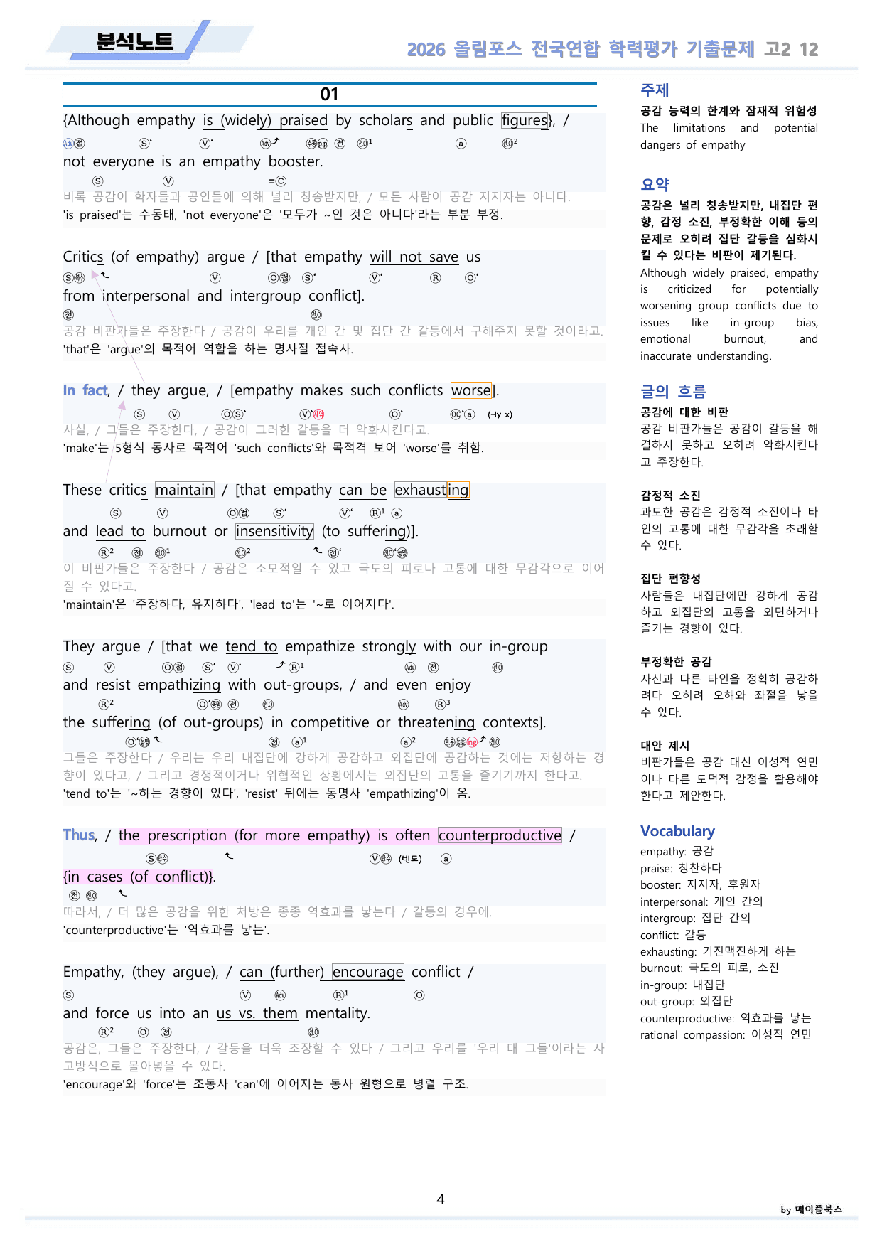 2026 올림포스 전국연합 기출문제 고2 분석 변형문제 워크북 12 강_preview_undefined