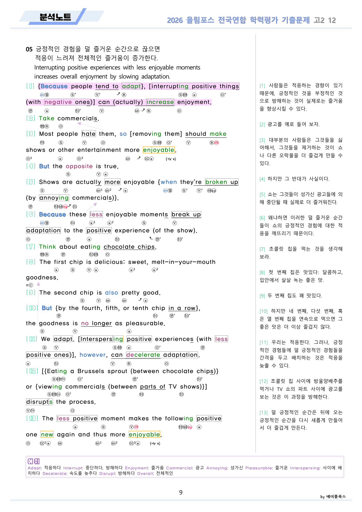 2026 올림포스 전국연합 기출문제 고2 분석 변형문제 워크북 12 강_preview_undefined