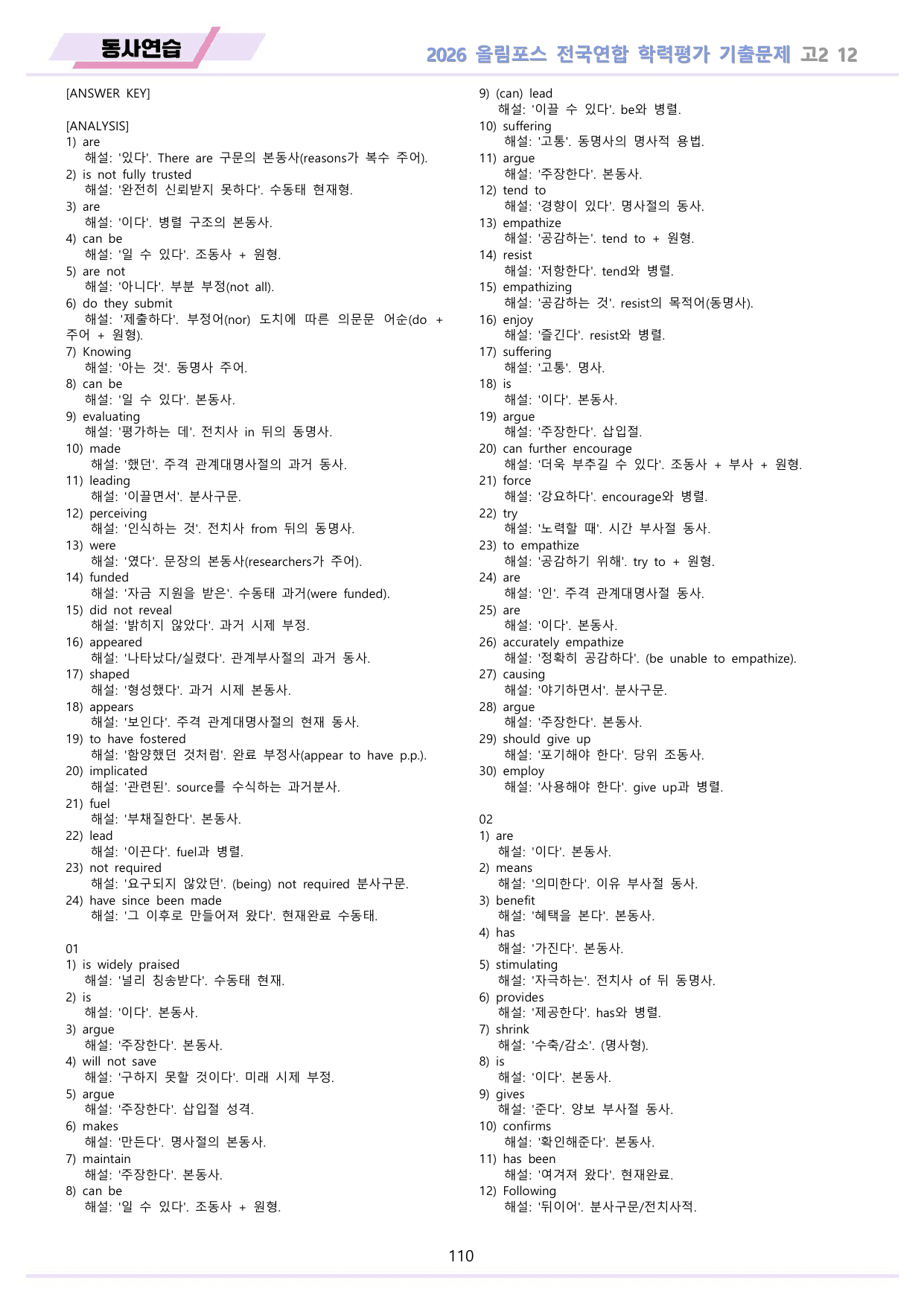 2026 올림포스 전국연합 기출문제 고2 분석 변형문제 워크북 12 강_preview_undefined