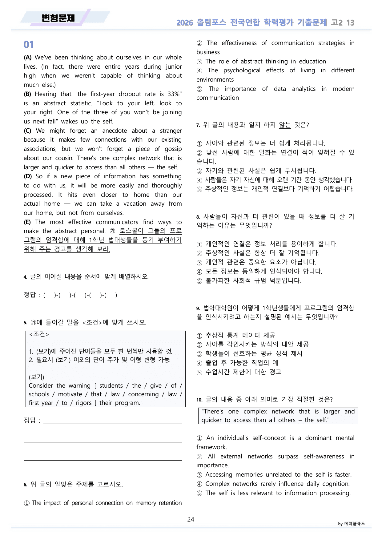 2026 올림포스 전국연합 기출문제 고2 분석 변형문제 워크북 13 강_preview_undefined