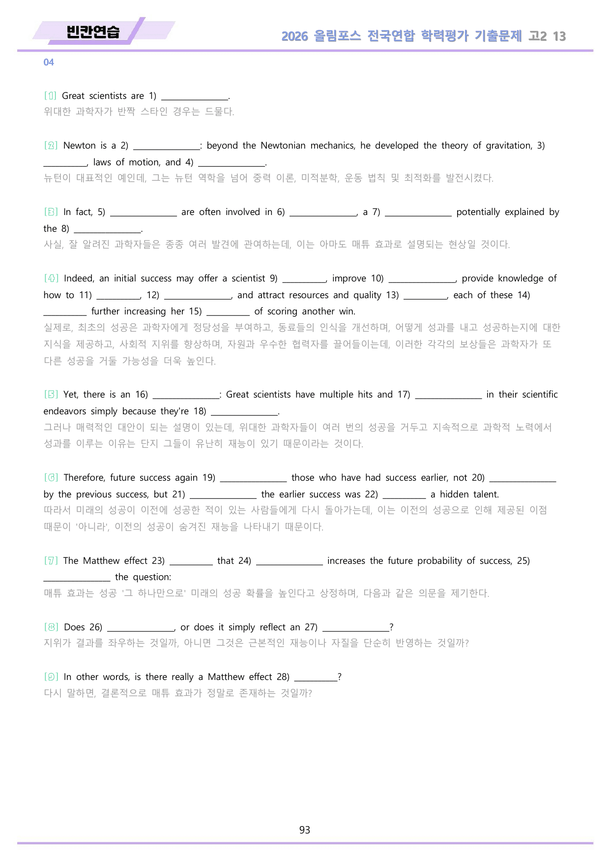2026 올림포스 전국연합 기출문제 고2 분석 변형문제 워크북 13 강_preview_undefined