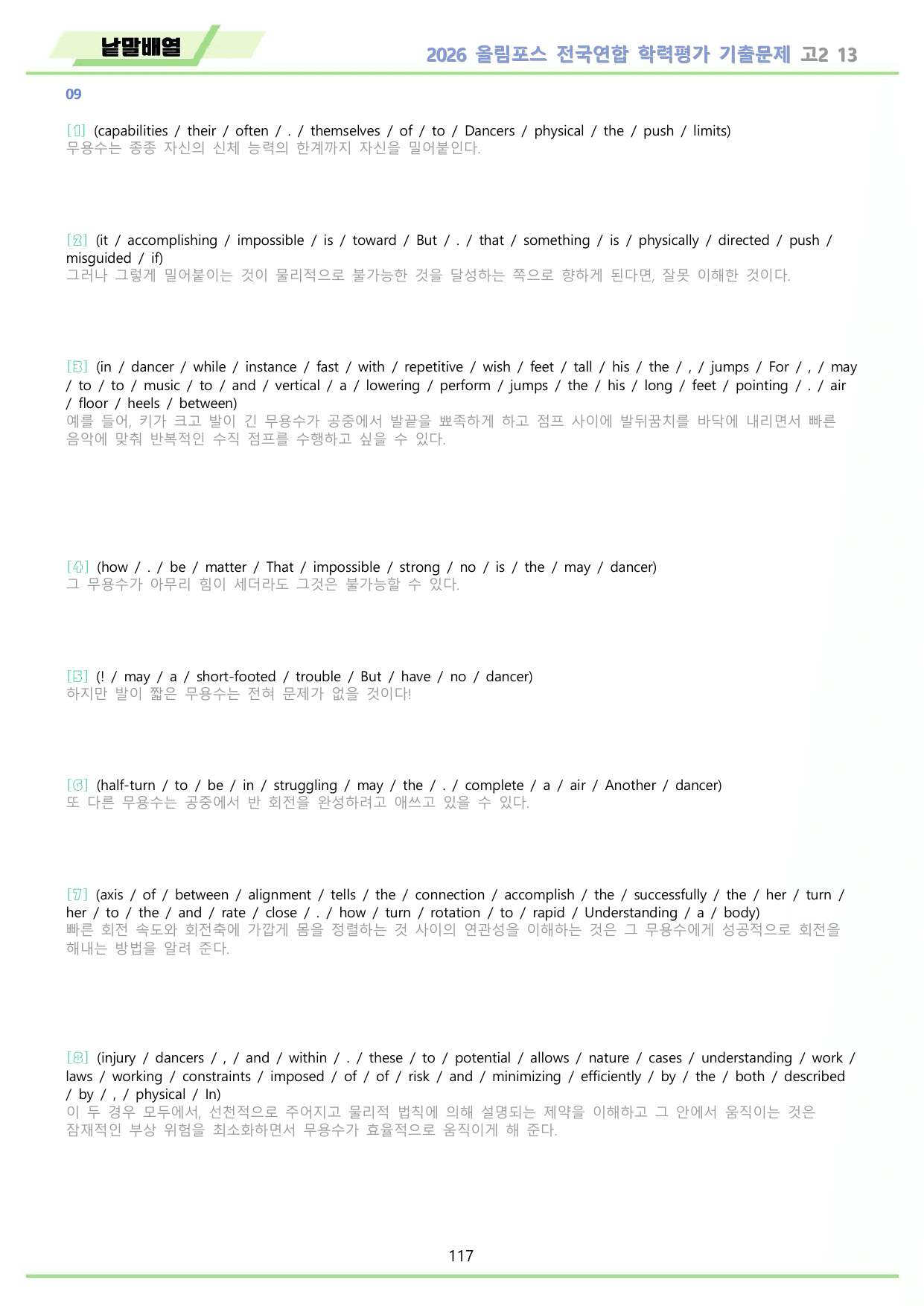 2026 올림포스 전국연합 기출문제 고2 분석 변형문제 워크북 13 강_preview_undefined