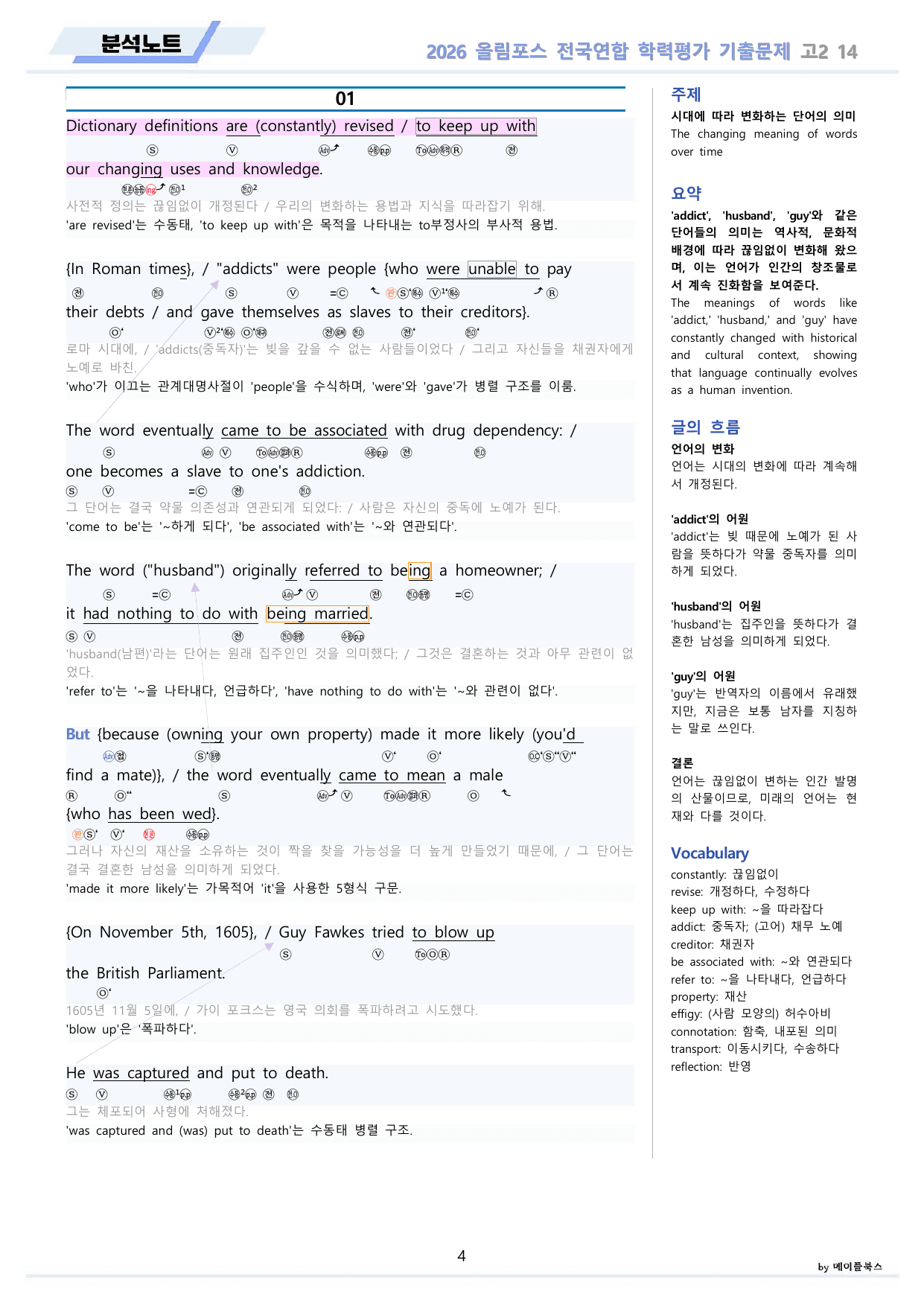 2026 올림포스 전국연합 기출문제 고2 분석 변형문제 워크북 14 강_preview_undefined