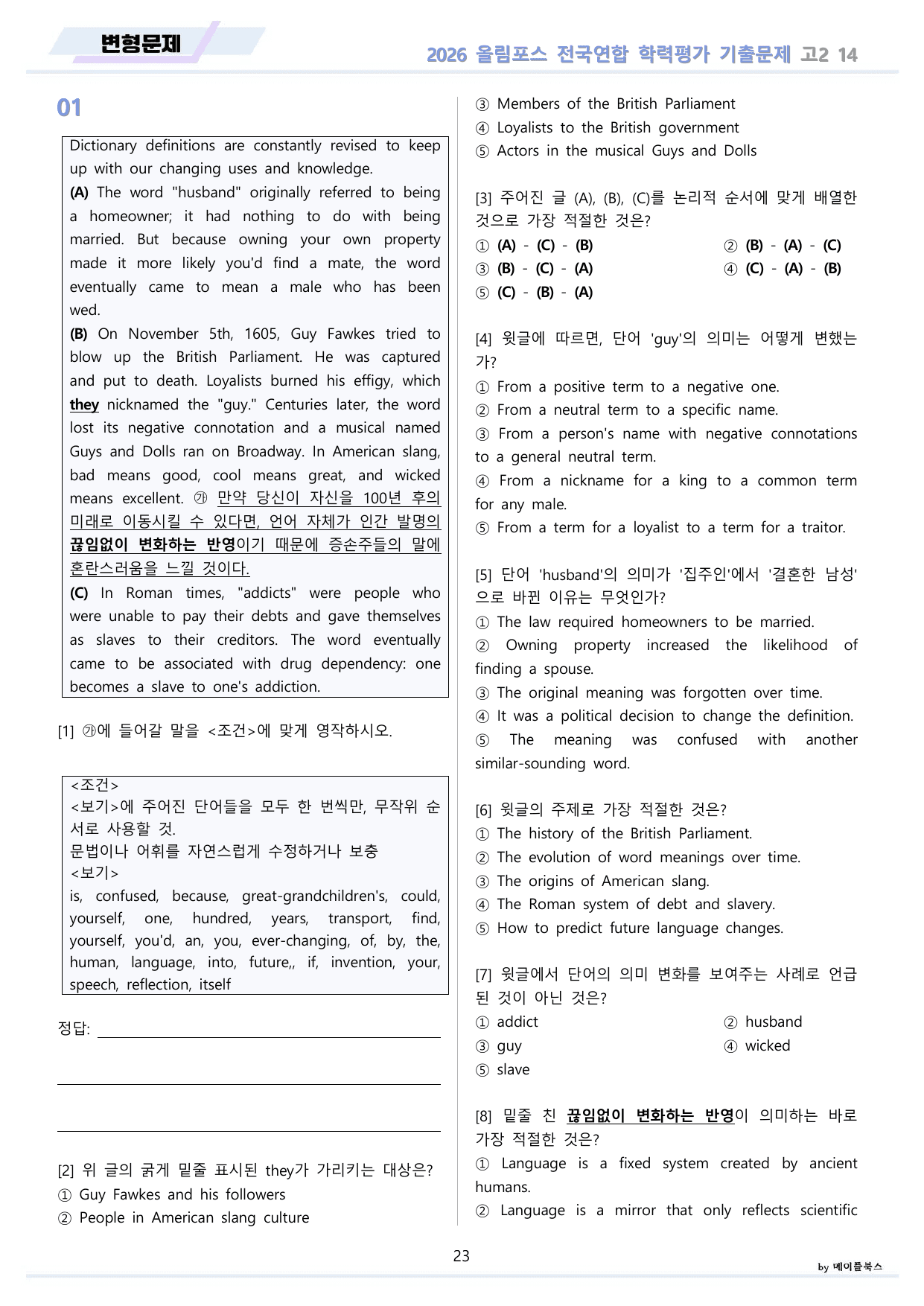2026 올림포스 전국연합 기출문제 고2 분석 변형문제 워크북 14 강_preview_undefined
