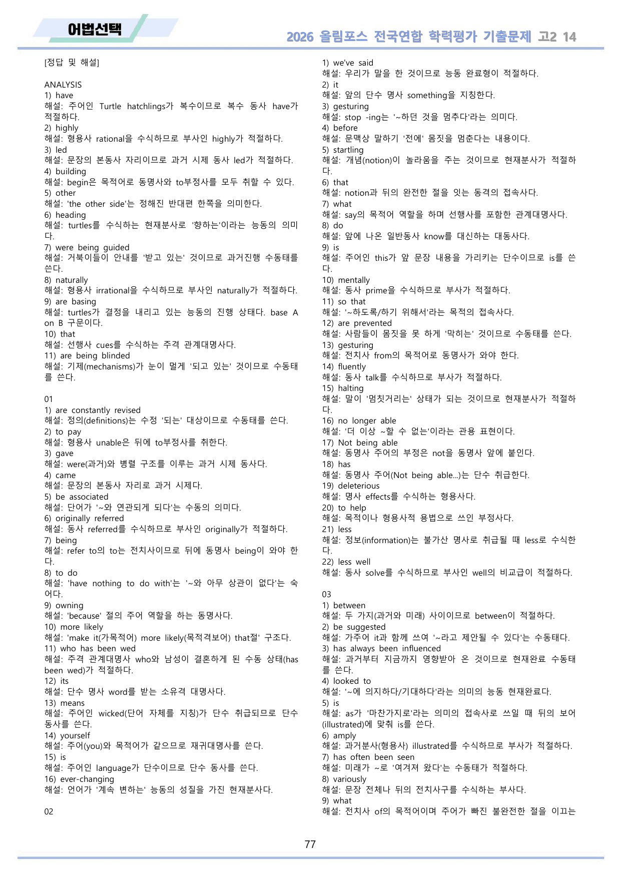 2026 올림포스 전국연합 기출문제 고2 분석 변형문제 워크북 14 강_preview_undefined