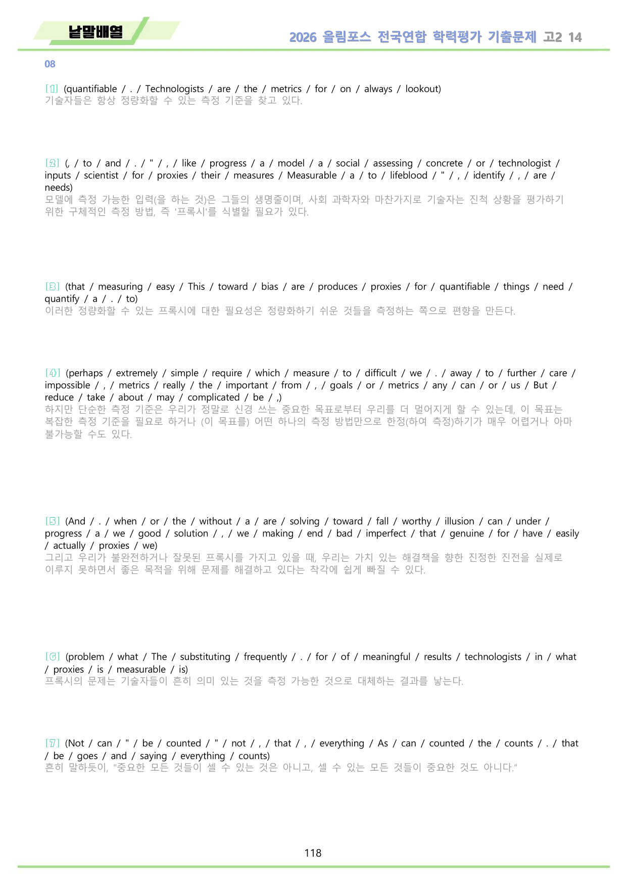 2026 올림포스 전국연합 기출문제 고2 분석 변형문제 워크북 14 강_preview_undefined