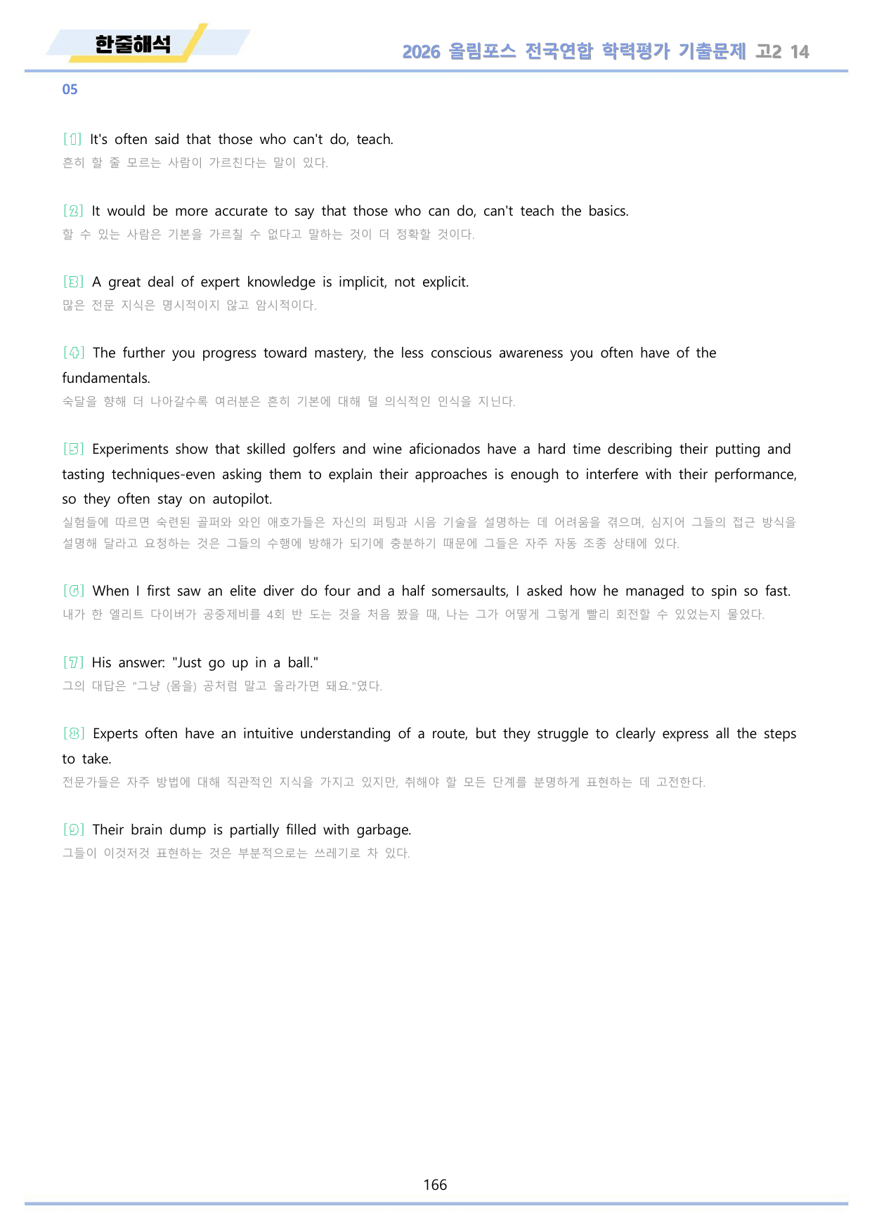 2026 올림포스 전국연합 기출문제 고2 분석 변형문제 워크북 14 강_preview_undefined