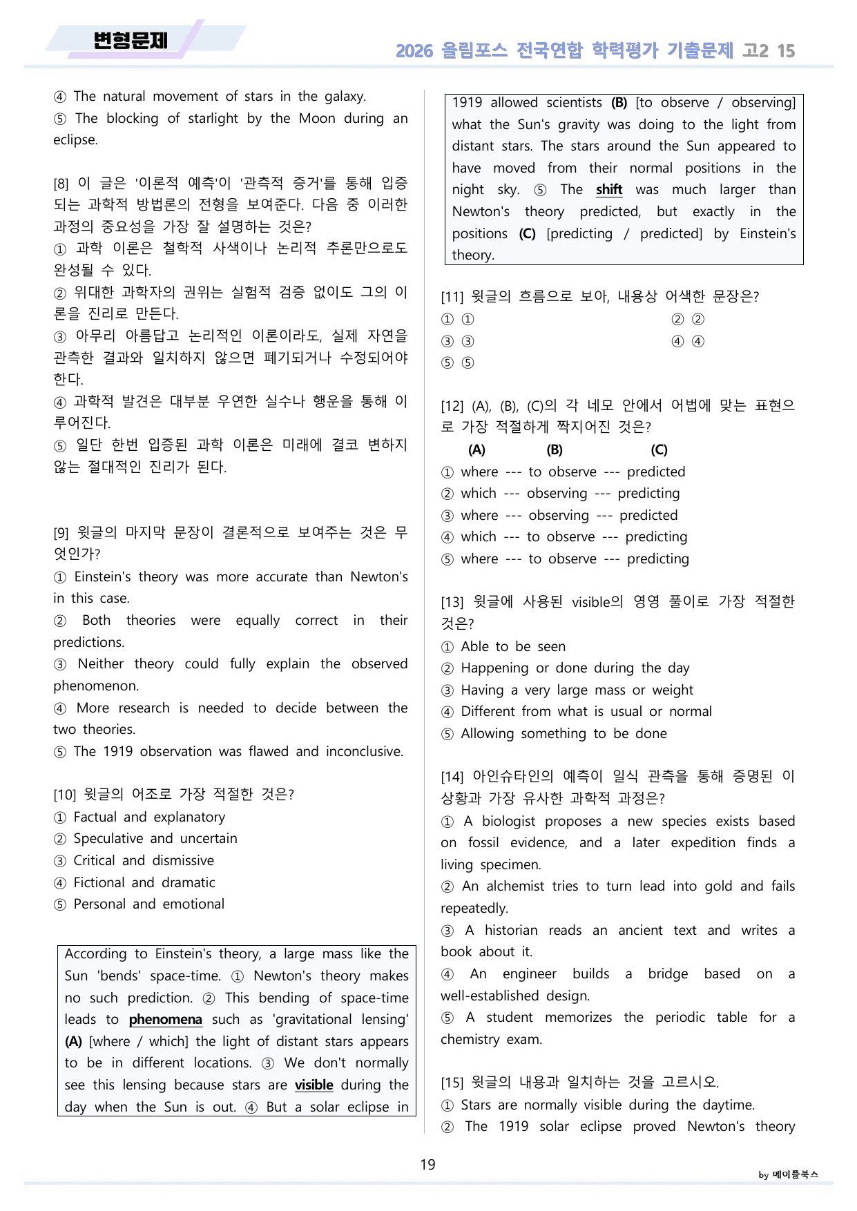 2026 올림포스 전국연합 기출문제 고2 분석 변형문제 워크북 15 강_preview_undefined