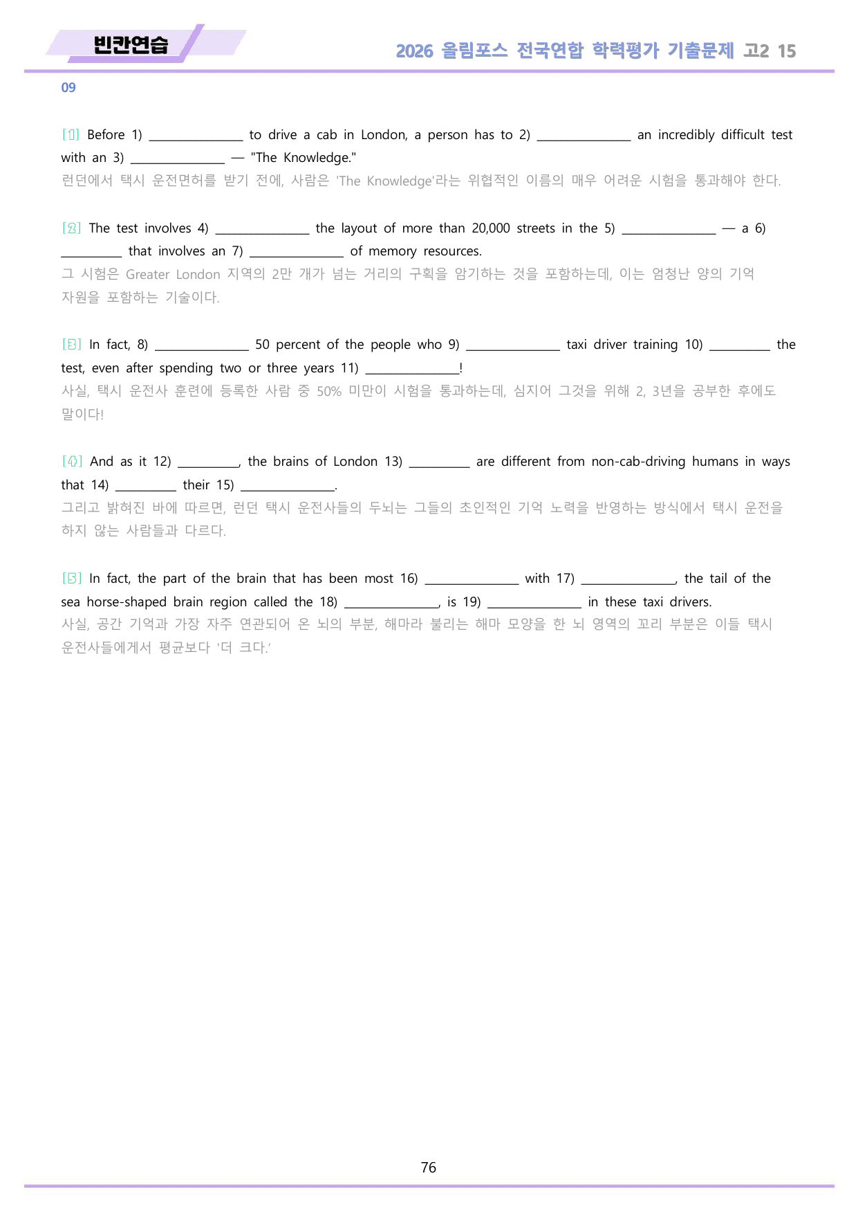 2026 올림포스 전국연합 기출문제 고2 분석 변형문제 워크북 15 강_preview_undefined