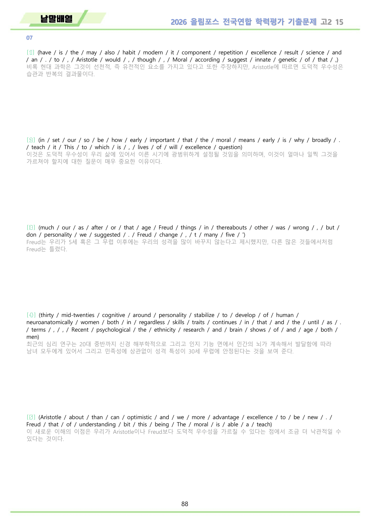 2026 올림포스 전국연합 기출문제 고2 분석 변형문제 워크북 15 강_preview_undefined