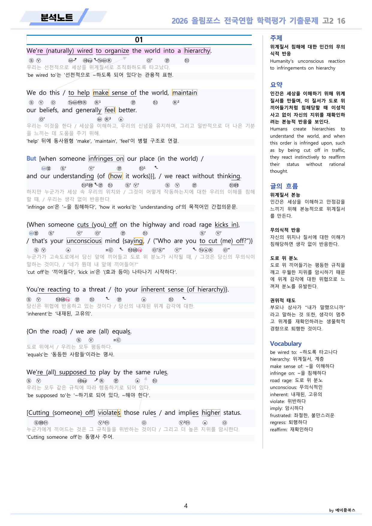 2026 올림포스 전국연합 기출문제 고2 분석 변형문제 워크북 16 강_preview_undefined
