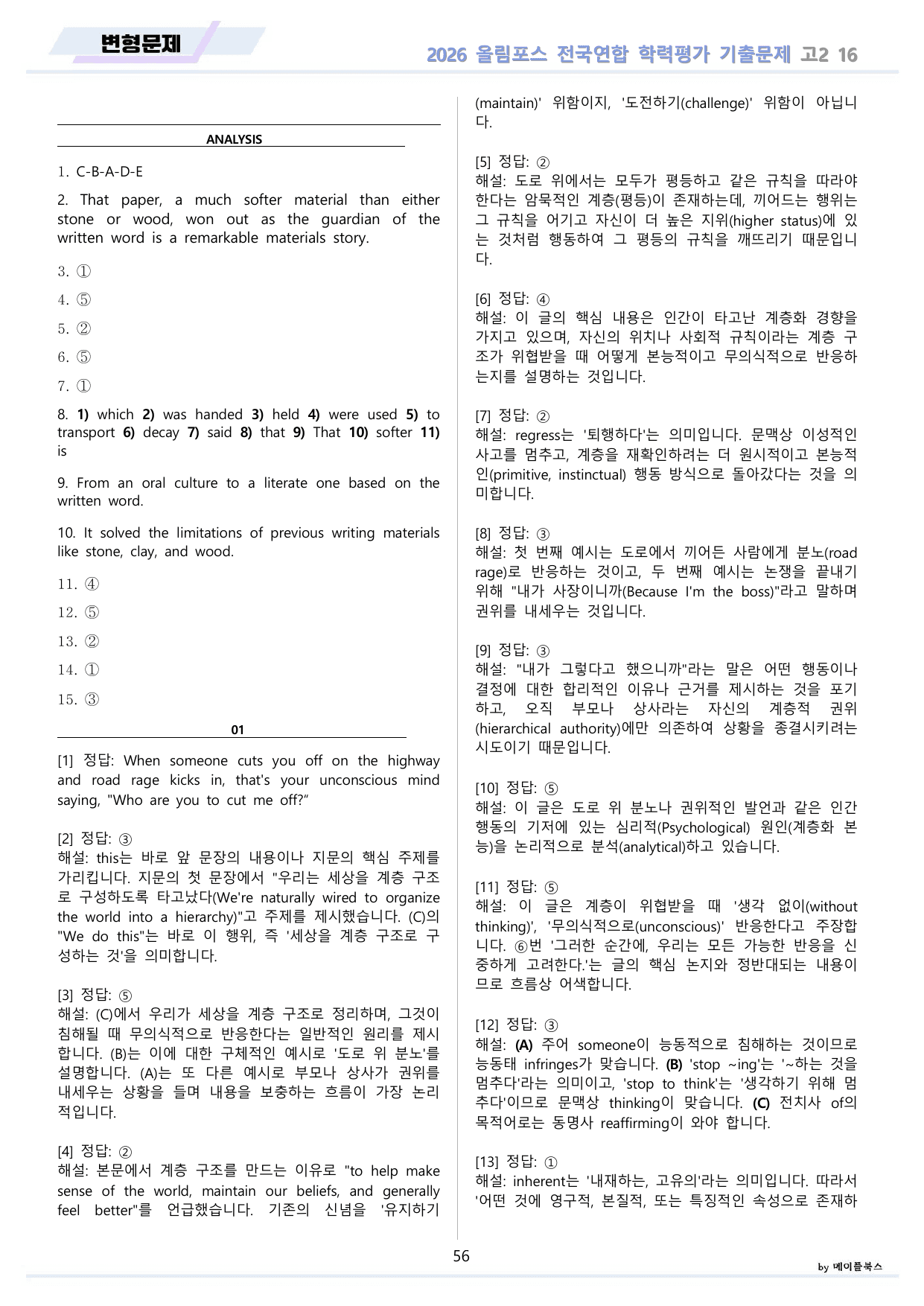 2026 올림포스 전국연합 기출문제 고2 분석 변형문제 워크북 16 강_preview_undefined
