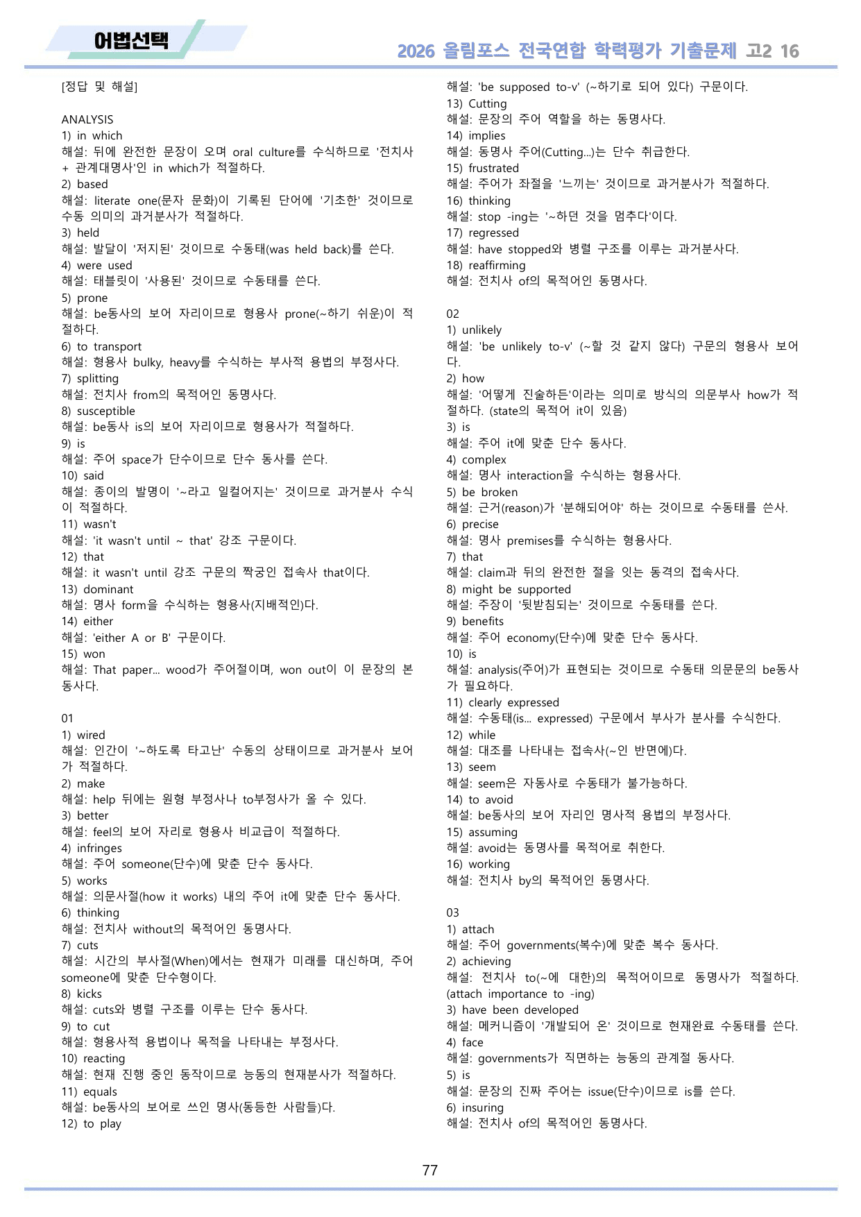 2026 올림포스 전국연합 기출문제 고2 분석 변형문제 워크북 16 강_preview_undefined