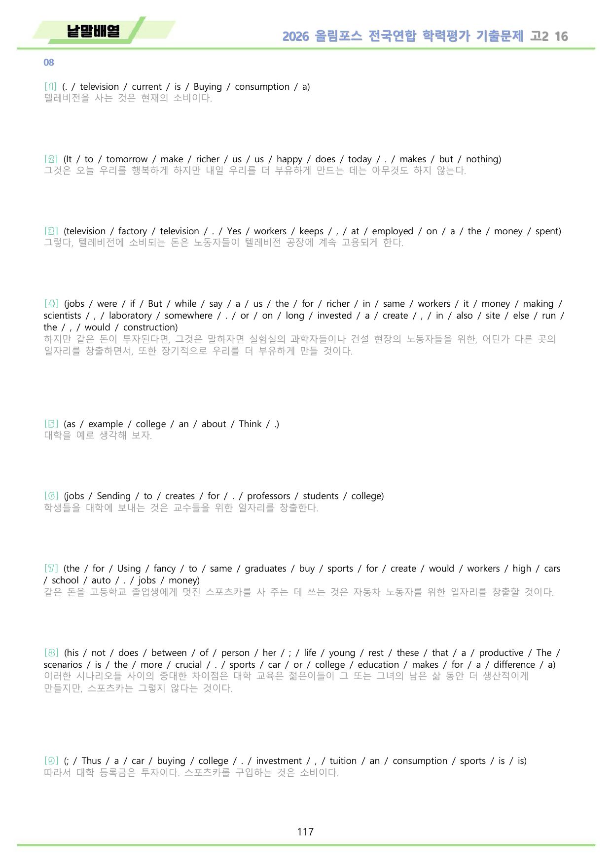 2026 올림포스 전국연합 기출문제 고2 분석 변형문제 워크북 16 강_preview_undefined