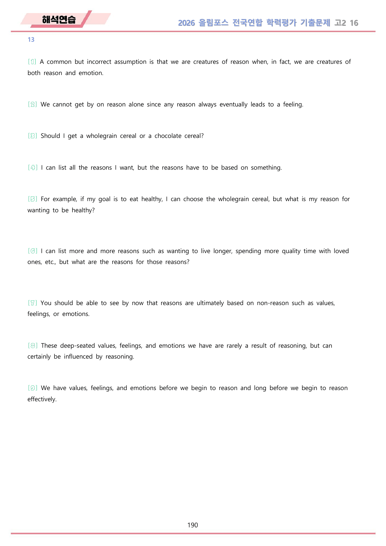 2026 올림포스 전국연합 기출문제 고2 분석 변형문제 워크북 16 강_preview_undefined