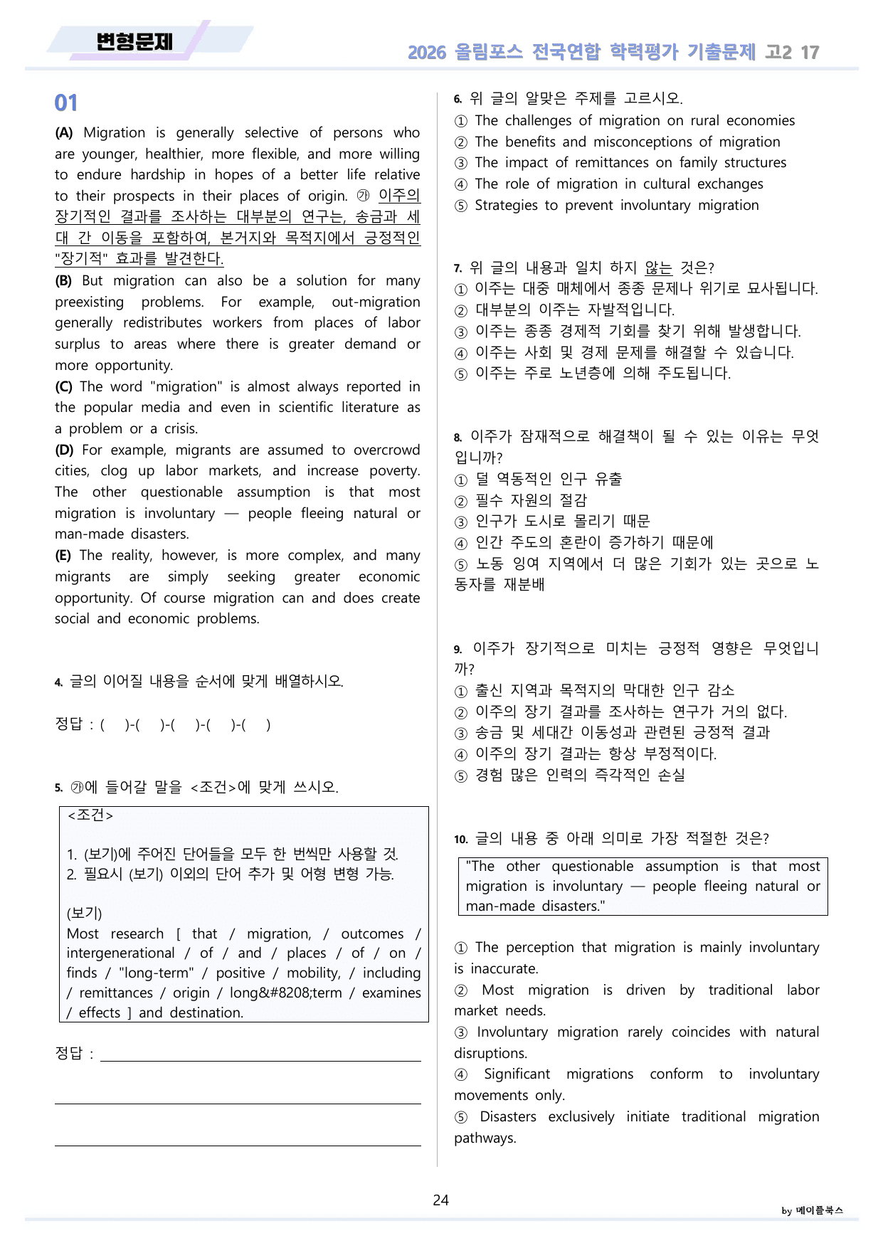 2026 올림포스 전국연합 기출문제 고2 분석 변형문제 워크북 17 강_preview_undefined