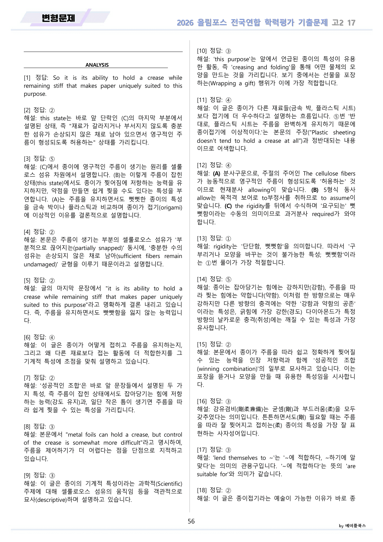 2026 올림포스 전국연합 기출문제 고2 분석 변형문제 워크북 17 강_preview_undefined