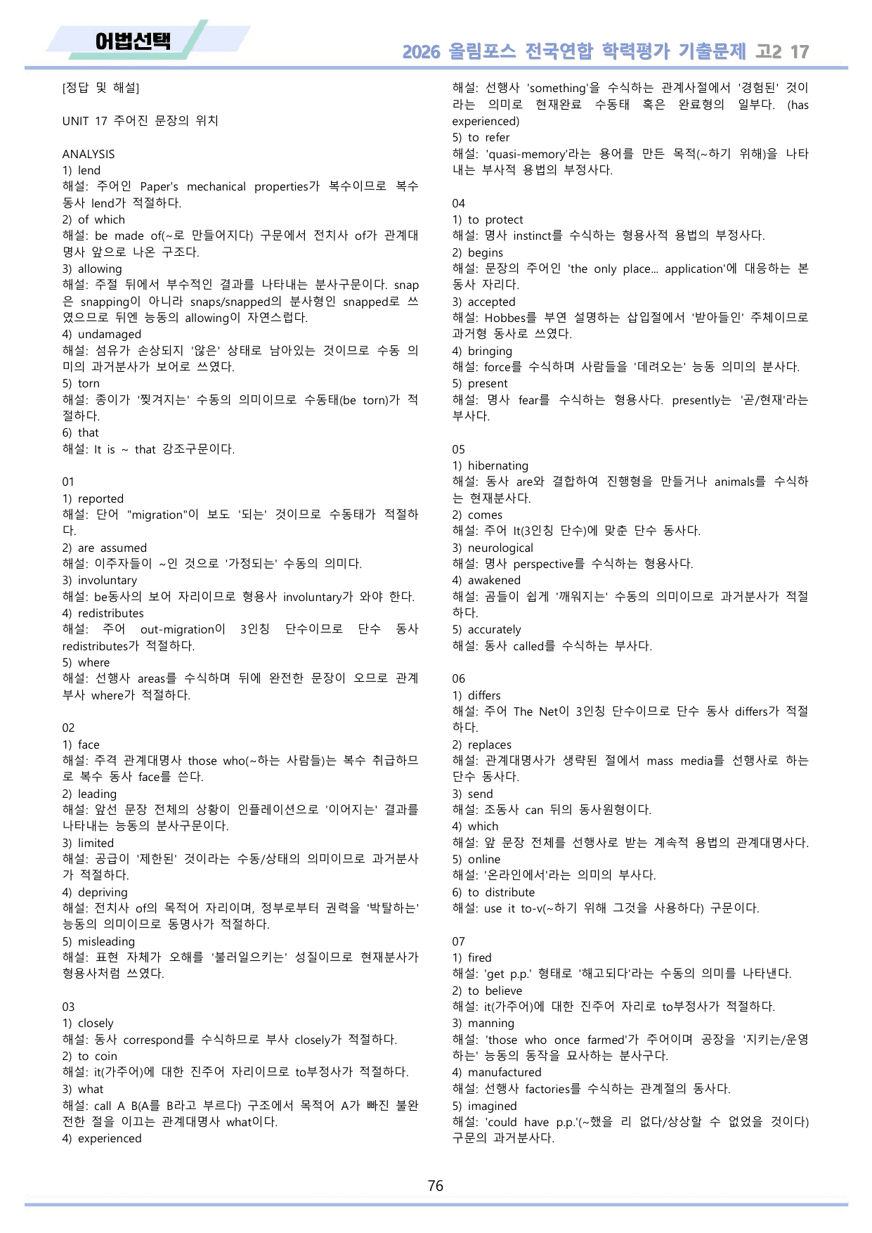 2026 올림포스 전국연합 기출문제 고2 분석 변형문제 워크북 17 강_preview_undefined