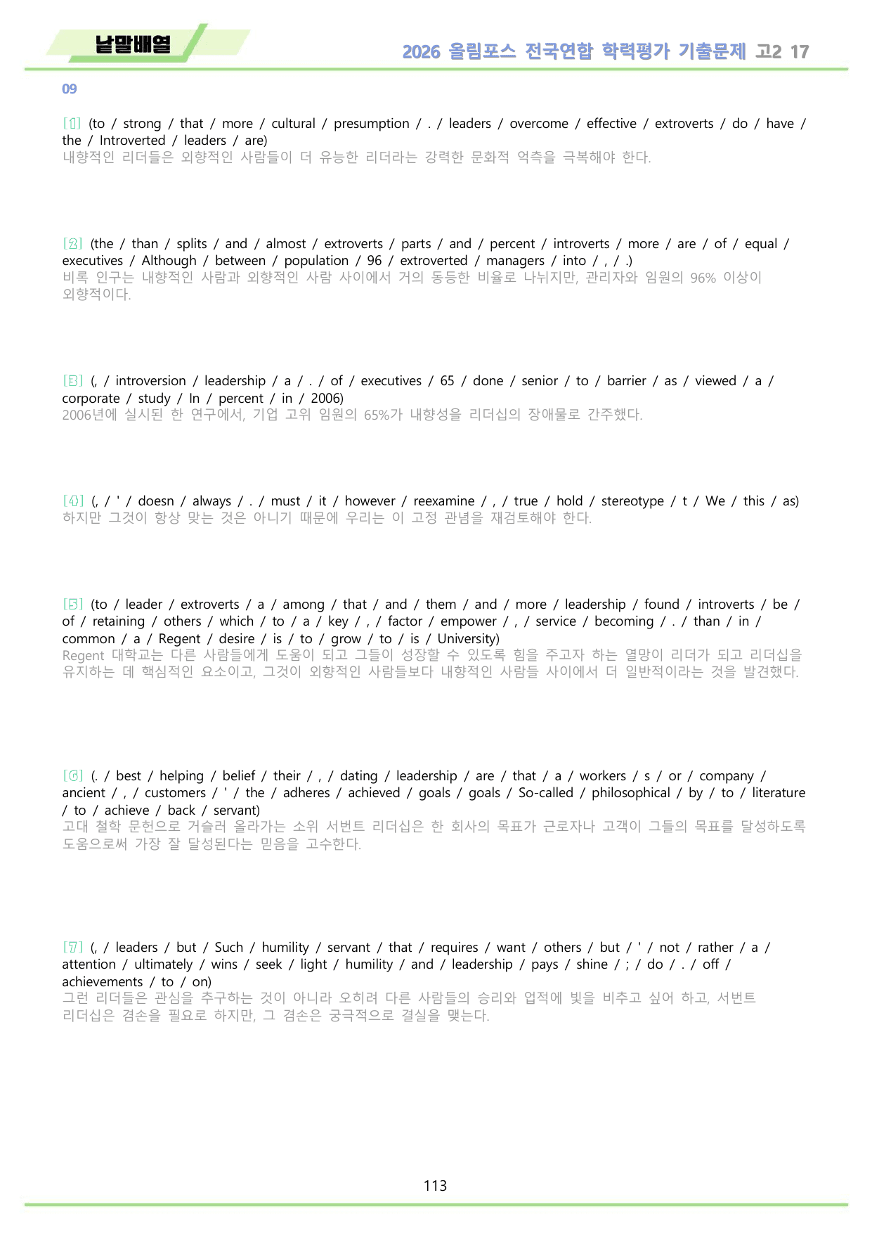 2026 올림포스 전국연합 기출문제 고2 분석 변형문제 워크북 17 강_preview_undefined