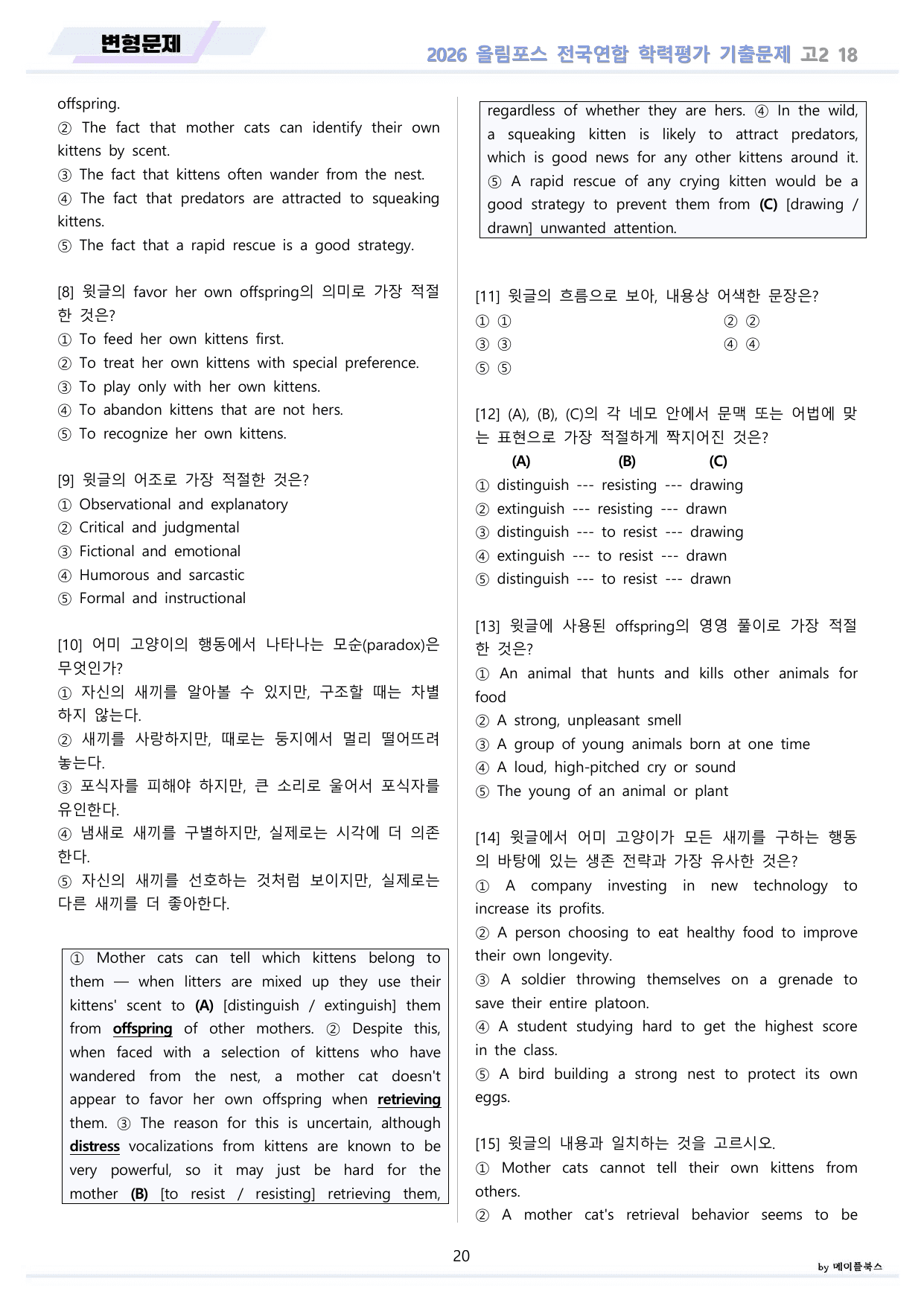 2026 올림포스 전국연합 기출문제 고2 분석 변형문제 워크북 18 강_preview_undefined