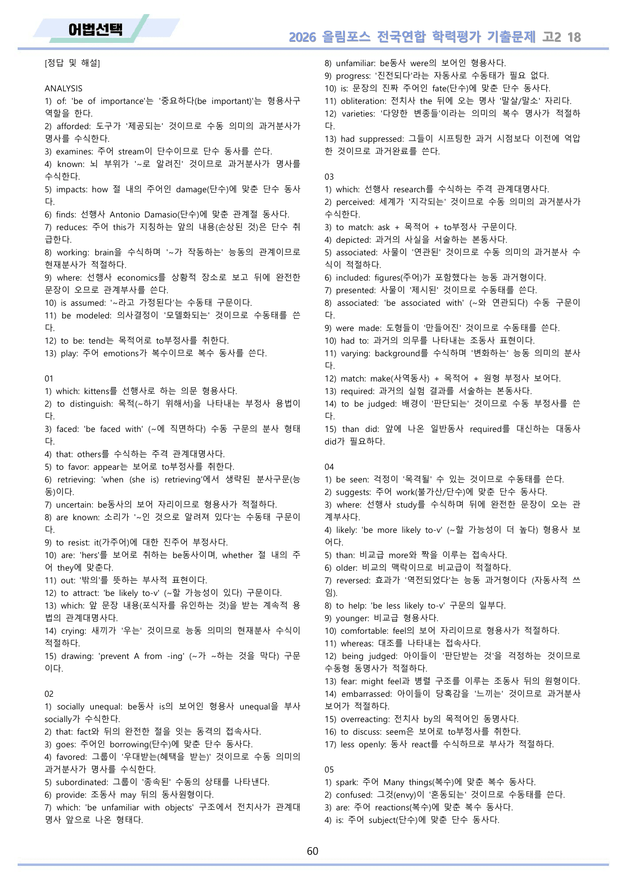 2026 올림포스 전국연합 기출문제 고2 분석 변형문제 워크북 18 강_preview_undefined