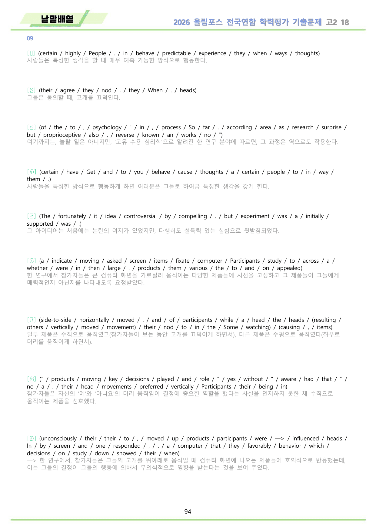 2026 올림포스 전국연합 기출문제 고2 분석 변형문제 워크북 18 강_preview_undefined