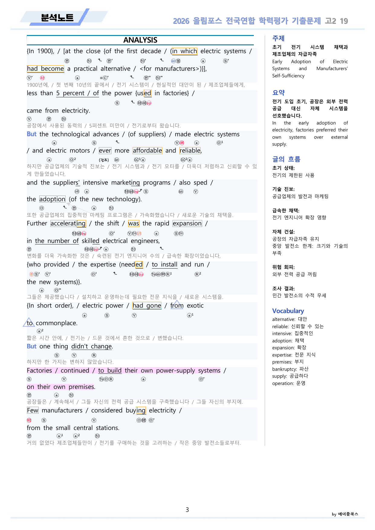 2026 올림포스 전국연합 기출문제 고2 분석 변형문제 워크북 19 강_preview_undefined