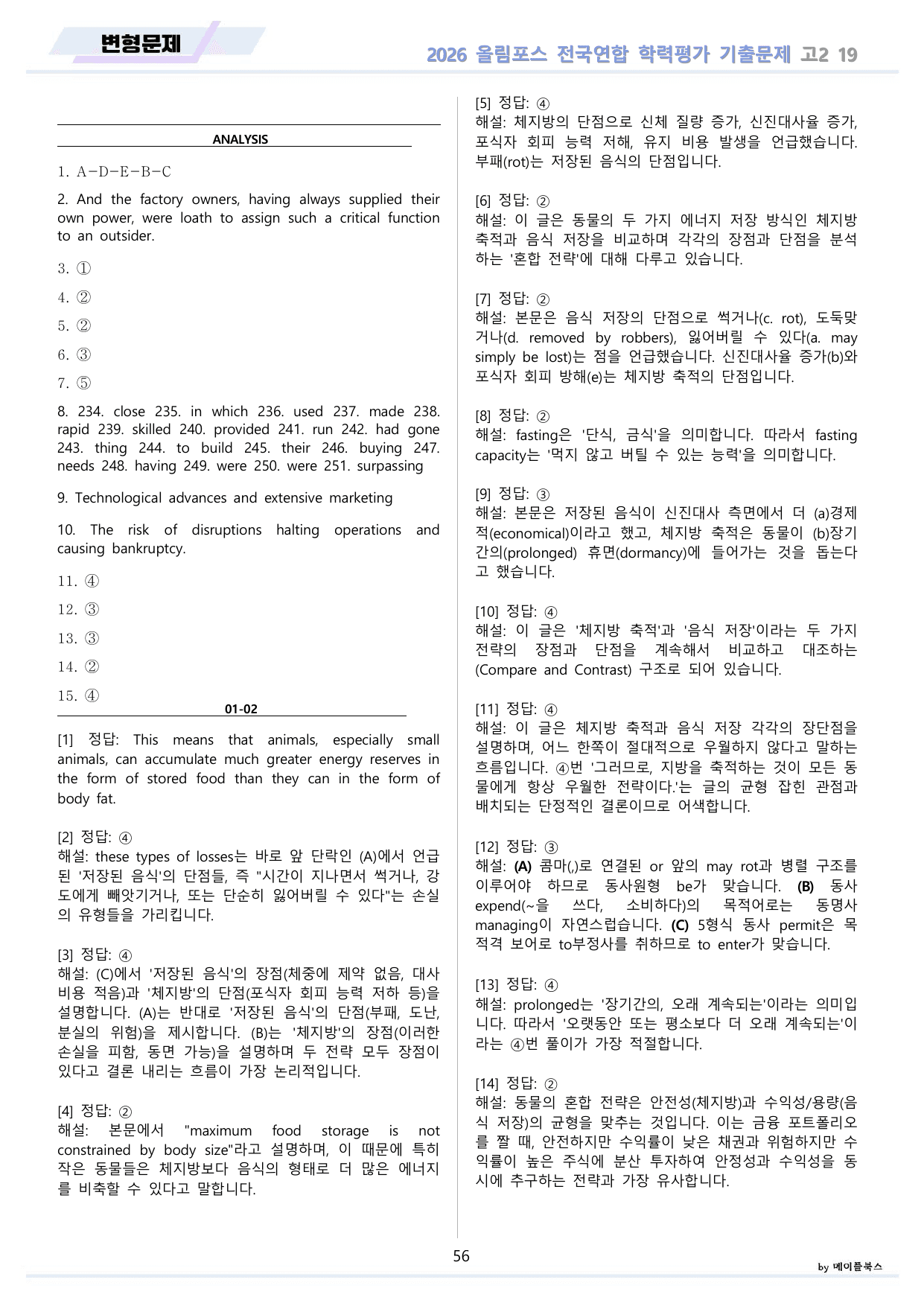 2026 올림포스 전국연합 기출문제 고2 분석 변형문제 워크북 19 강_preview_undefined