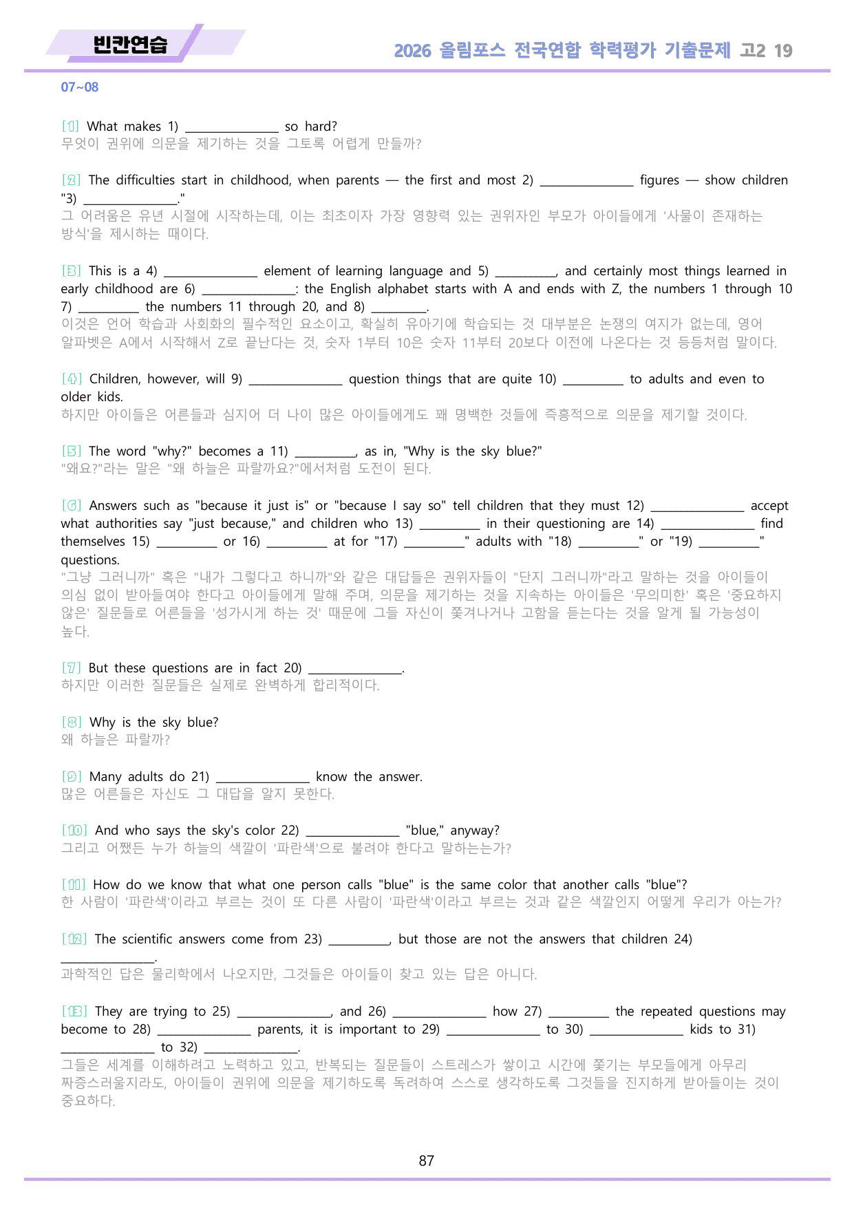 2026 올림포스 전국연합 기출문제 고2 분석 변형문제 워크북 19 강_preview_undefined