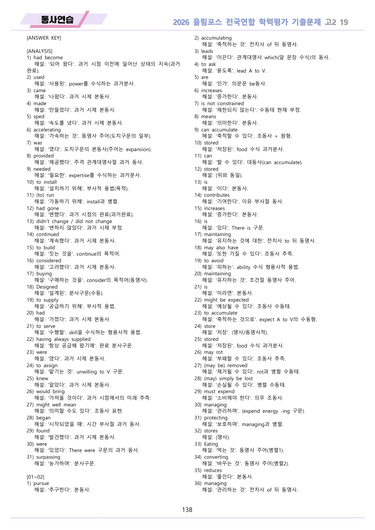2026 올림포스 전국연합 기출문제 고2 분석 변형문제 워크북 19 강_preview_undefined