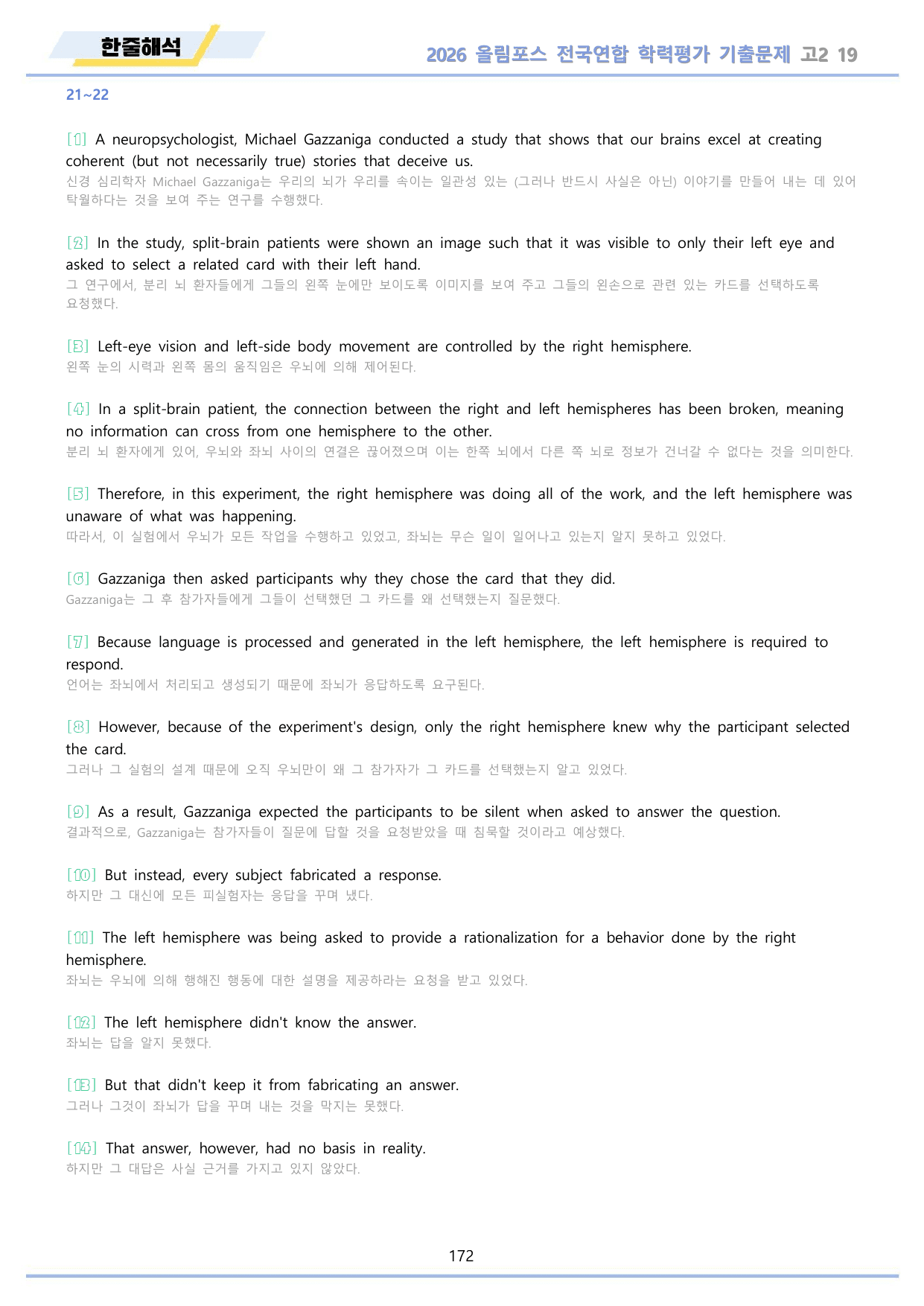 2026 올림포스 전국연합 기출문제 고2 분석 변형문제 워크북 19 강_preview_undefined