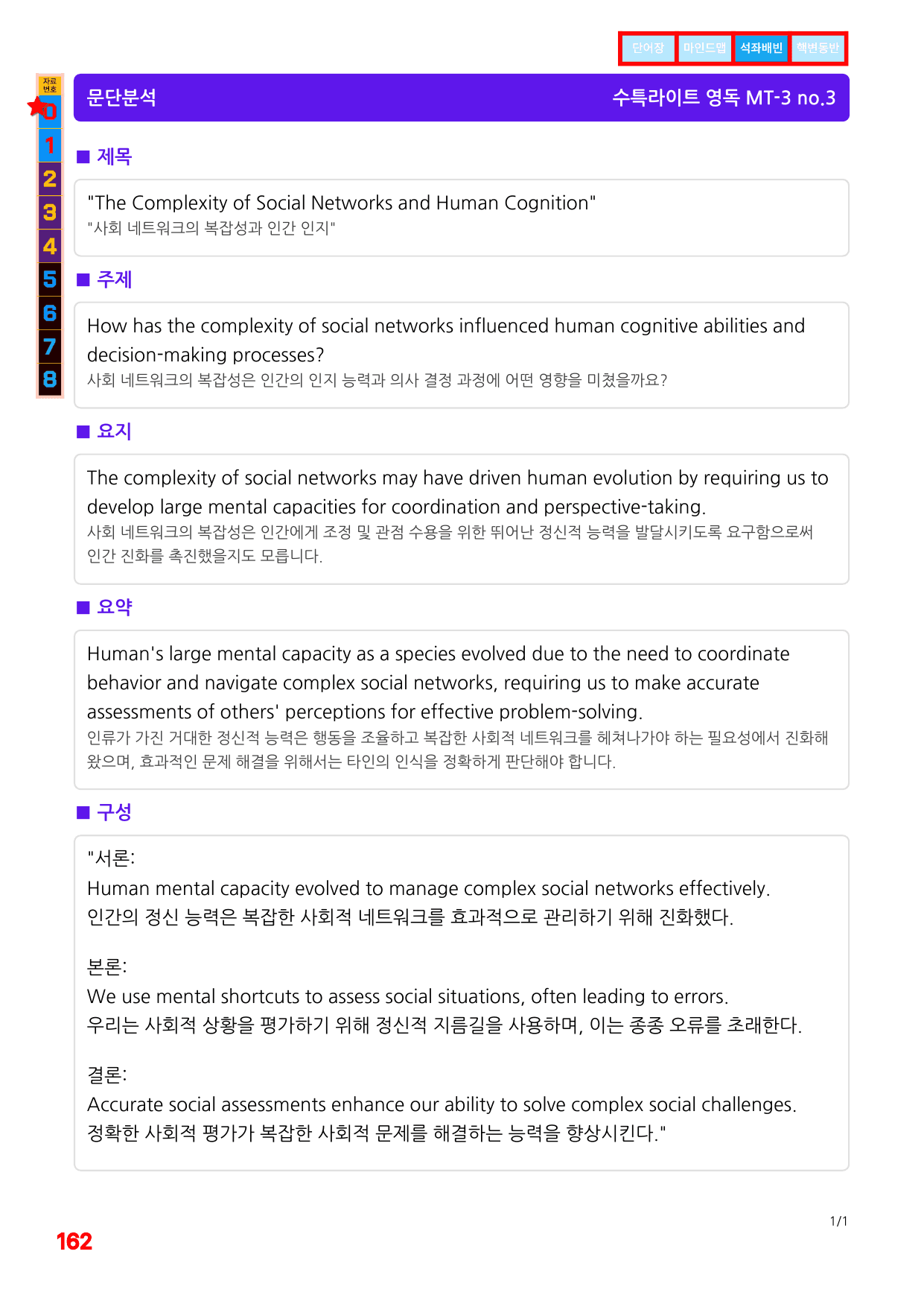3번=빠른 워크북=(2511 출간)=수특 라이트 영어독해 MTest 3_preview_undefined