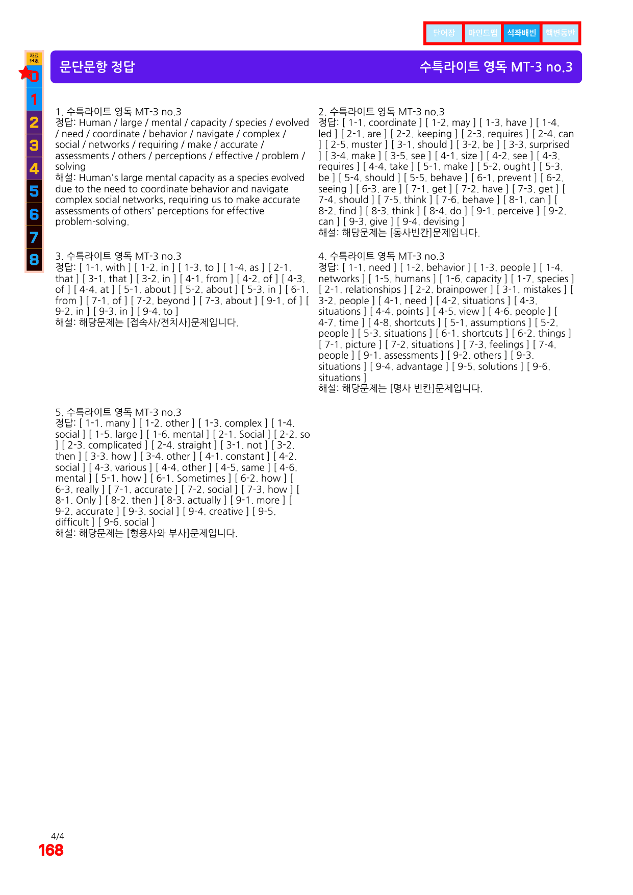 3번=빠른 워크북=(2511 출간)=수특 라이트 영어독해 MTest 3_preview_undefined